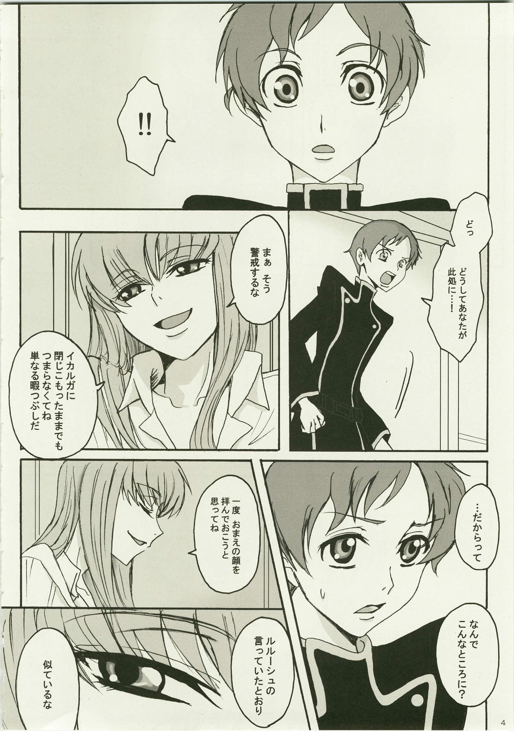 (C74) [Zooko (Kazu)] Secret Secret (CODE GEASS: Hangyaku no Lelouch) page 4 full