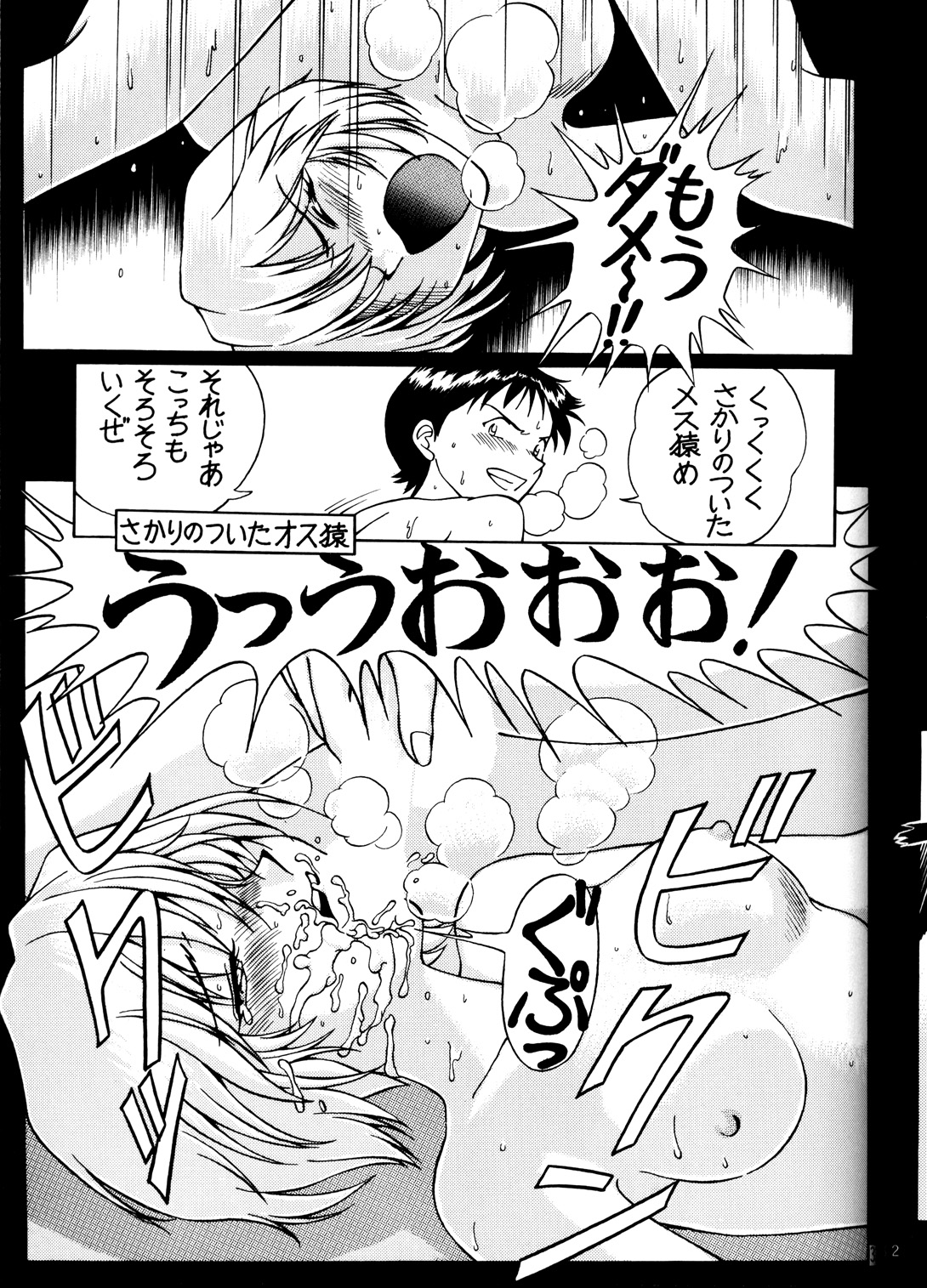 [SOLUTION CRUISER (Kuro Tengu)] EVA desu nen! Solution Cruiser Volume. 1 (Neon Genesis Evangelion) page 32 full