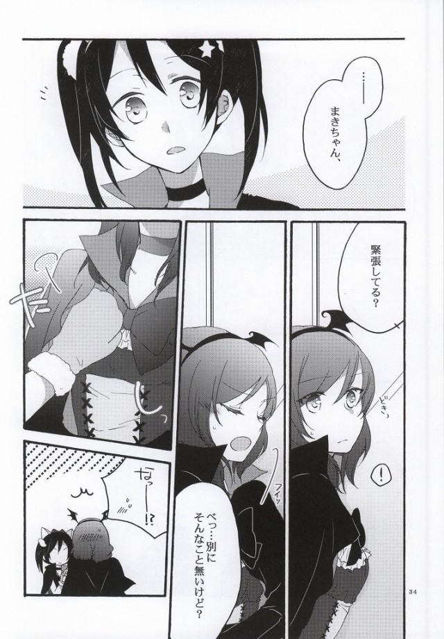(C86) [Niratama (Sekihara, Hiroto)] Nicomakix -Reloaded- (Love Live) page 30 full