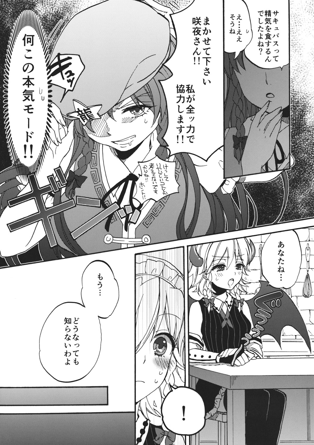(Konohana Sakuya 4) [Koniro Drops (Morishima Kon)] Totsuzen desuga, Sakuya-san niwa Seieki shika Nomenai Karada ni Natteitadakimashita. (Touhou Project) page 9 full