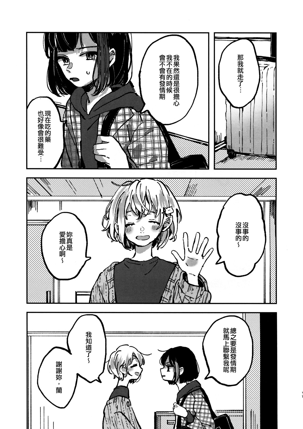 [Umibe no Sakurarium (Kuratsuki Tsukiko)] You are my mari (BanG Dream!) [Chinese] [EZR個人漢化] page 11 full