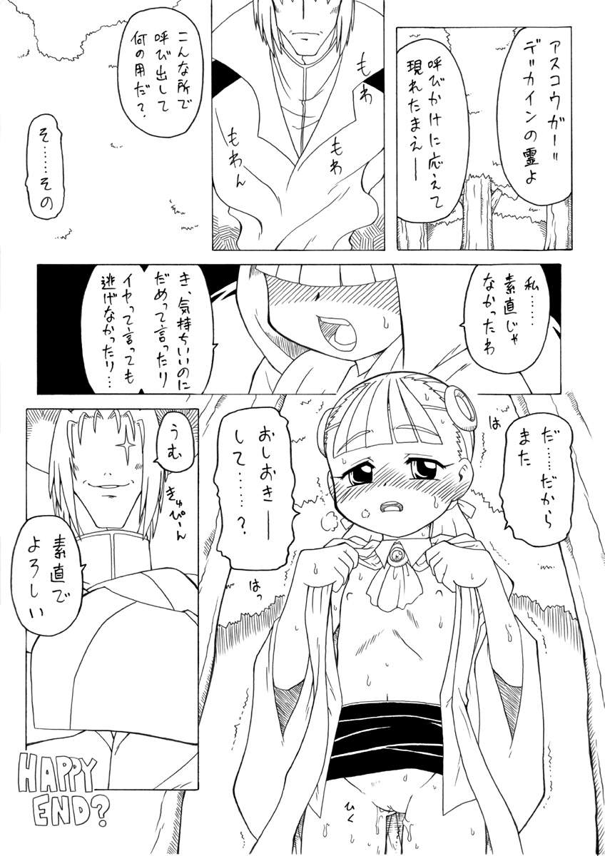[PH-BU] Medium Master Yobu page 18 full