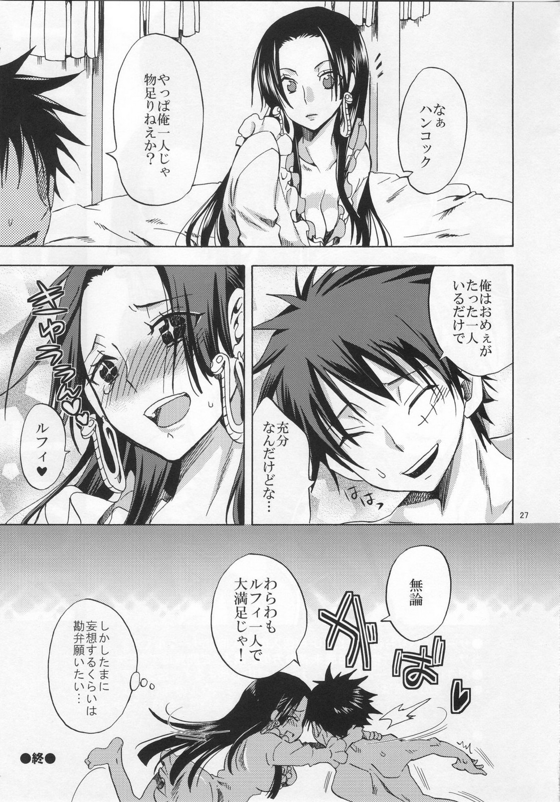 (C81) [Kurione-sha (YU-RI)] Meromero Ha~rem★ (ONE PIECE) page 26 full