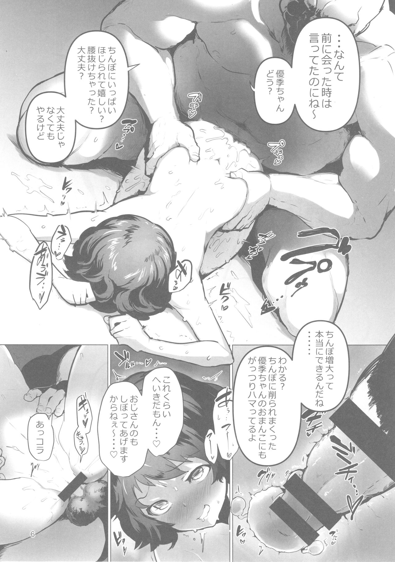 (Panzer Vor! 13) [Yakitate Jamaica (Aomushi, Sasaki Maru, ALFABRAVO)] Utsugi Yuuki-chan Rinkan Goudou (Girls und Panzer) page 5 full