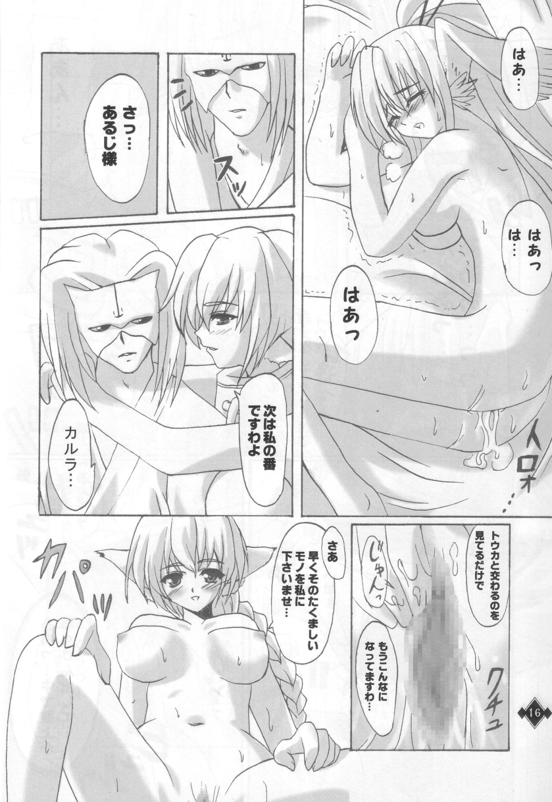 (C63) [Primal Gym (Kawase Seiki)] Ikusamiko no Utage (Utawarerumono) page 15 full