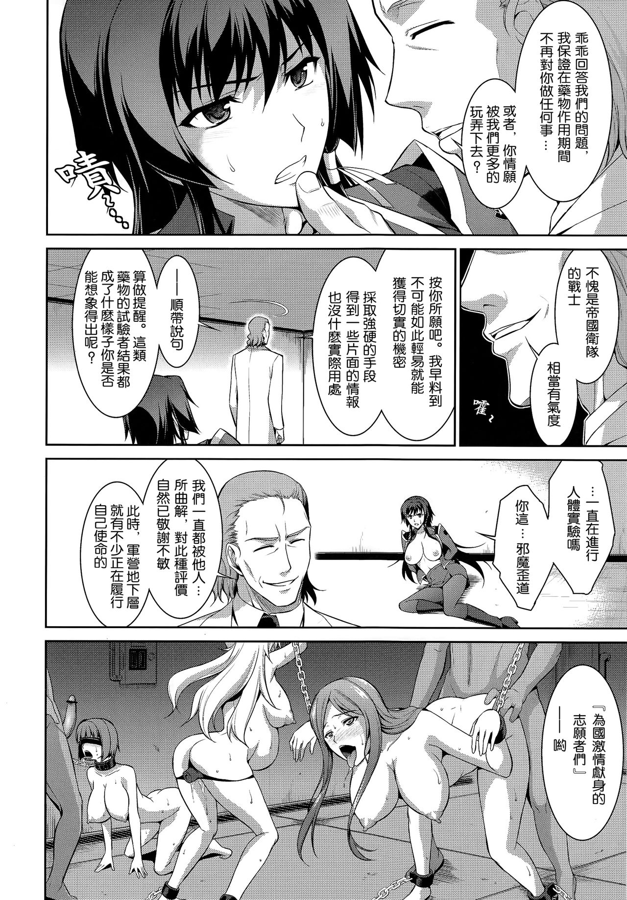 (C83) [Type-G (Ishigaki Takashi)] Ouka Chiru! | 櫻花散落! (Muv-Luv Alternative Total Eclipse) [Chinese] [Lily De Regina] page 18 full