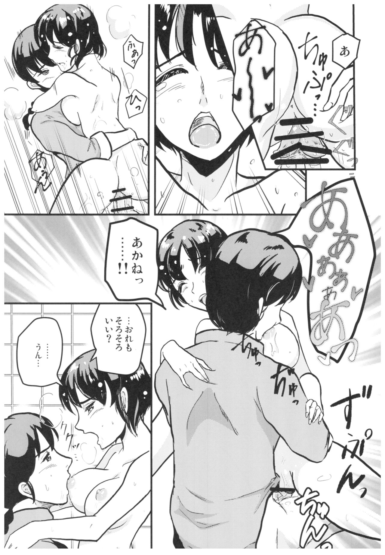 (SPARK13) [Progretrance, soulsonic (Eiri, Hashimoto)] Yaitenei! (Ranma 1/2) page 7 full