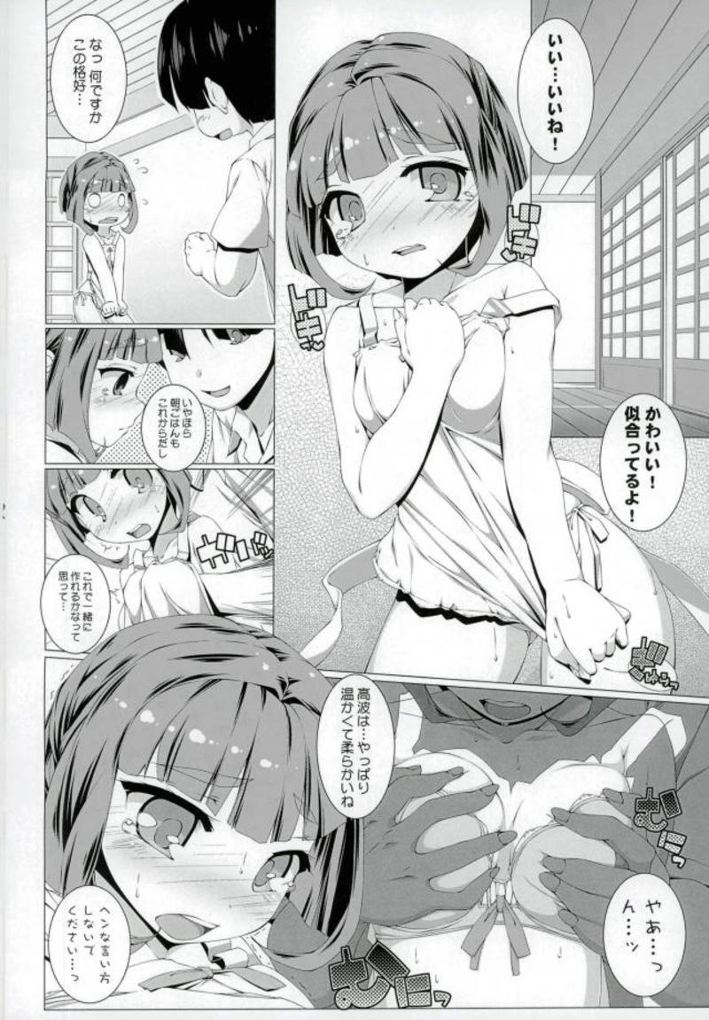(Houraigekisen! Yo-i! 38Senme) [InspirationFloor (Non-Sugar)] Sore wa Minamijuujisei no Toukoushoku (Kantai Collection -KanColle-) page 5 full