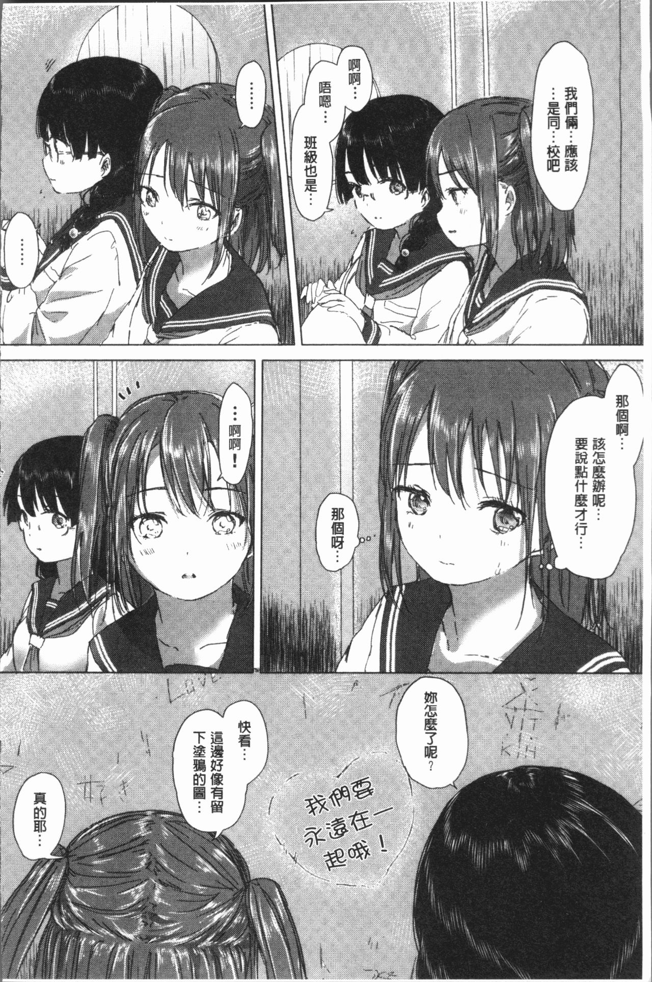 [syou] Yuri no Tsubomi ga Saku Koro ni [Chinese] page 80 full