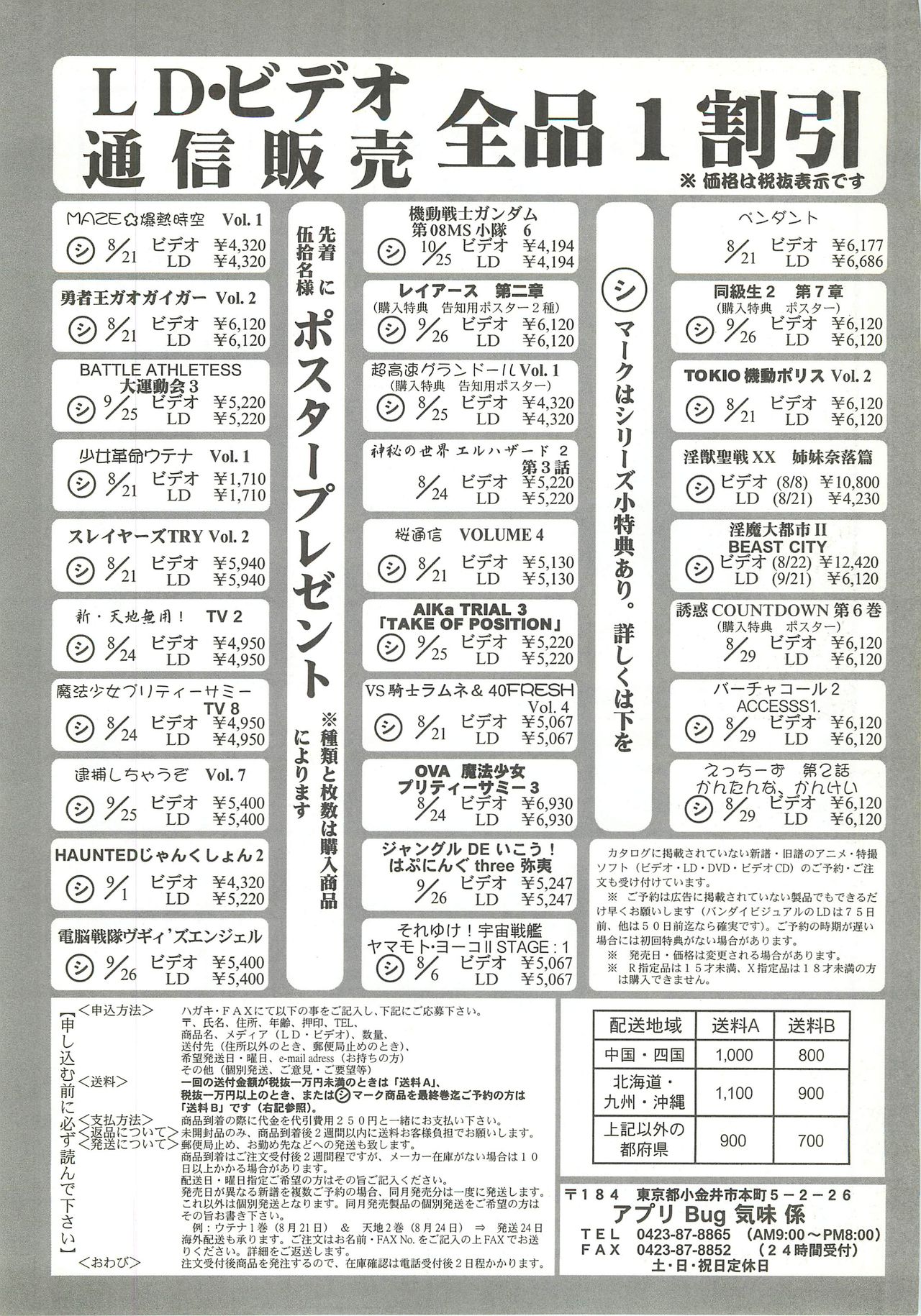 BugBug 1997-09 page 145 full