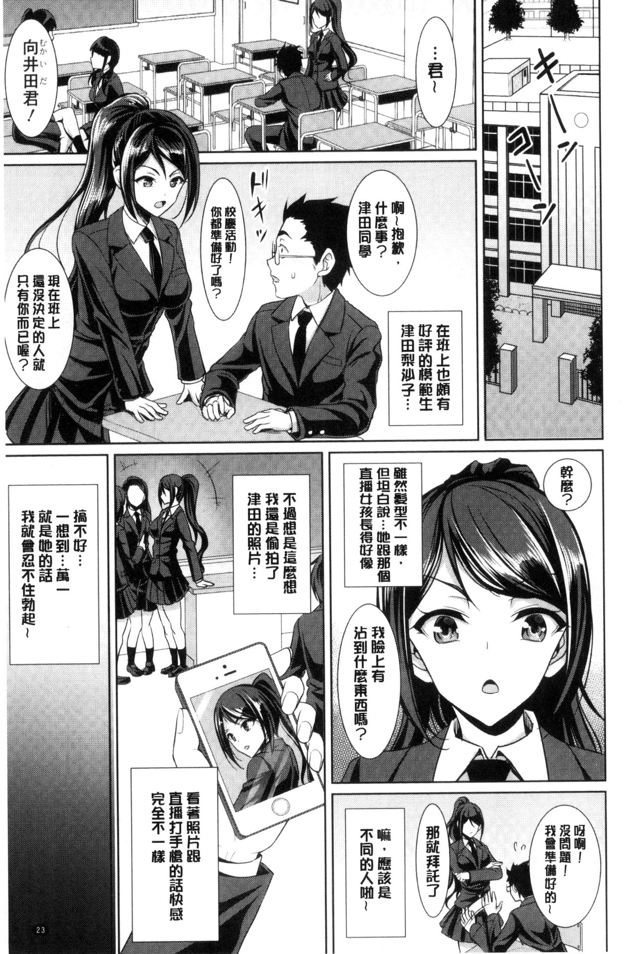 [Son Yohsyu] Chinax | 中式旗袍的淫娃 [Chinese] page 25 full