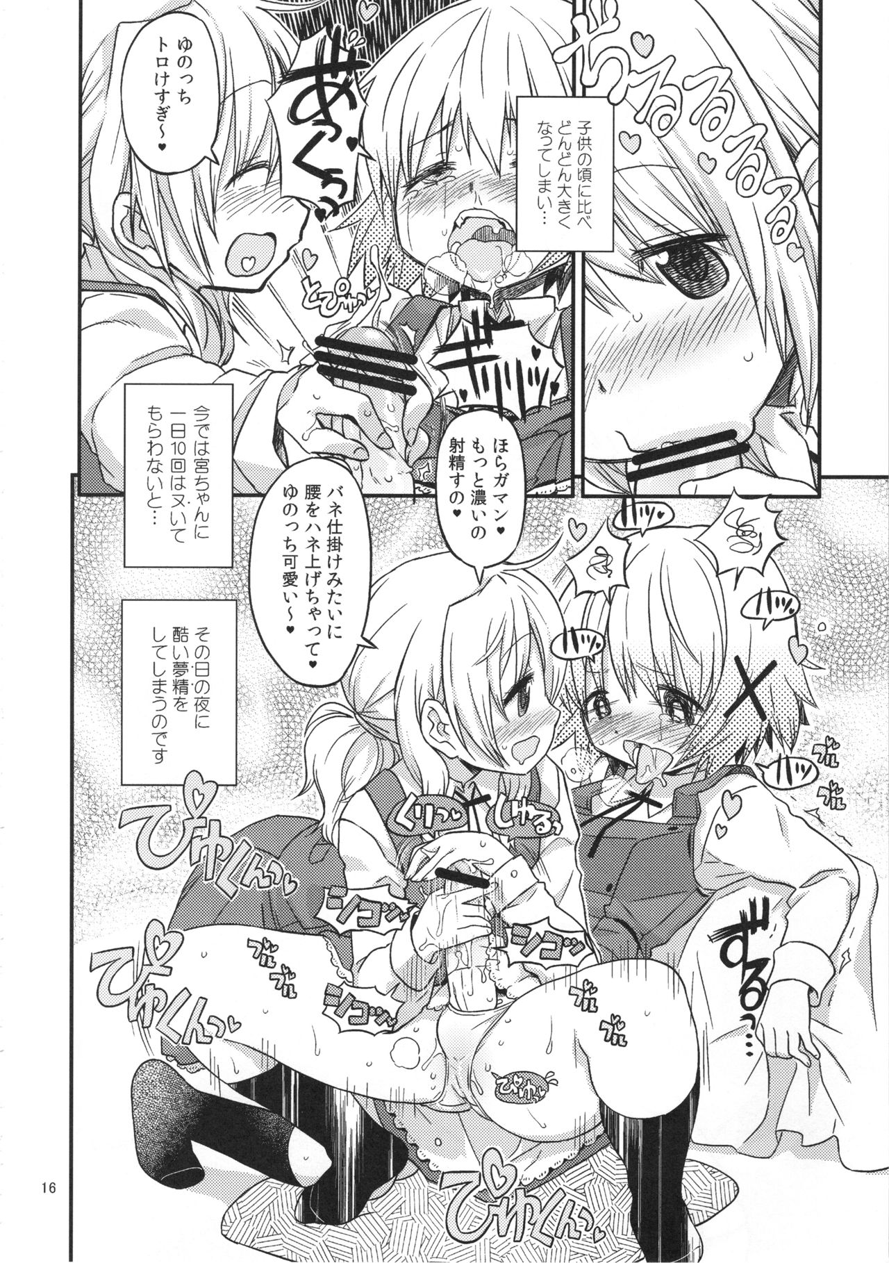 (C95) [GADGET (A-10)] Futanari Sketch ALL (Hidamari Sketch) page 16 full