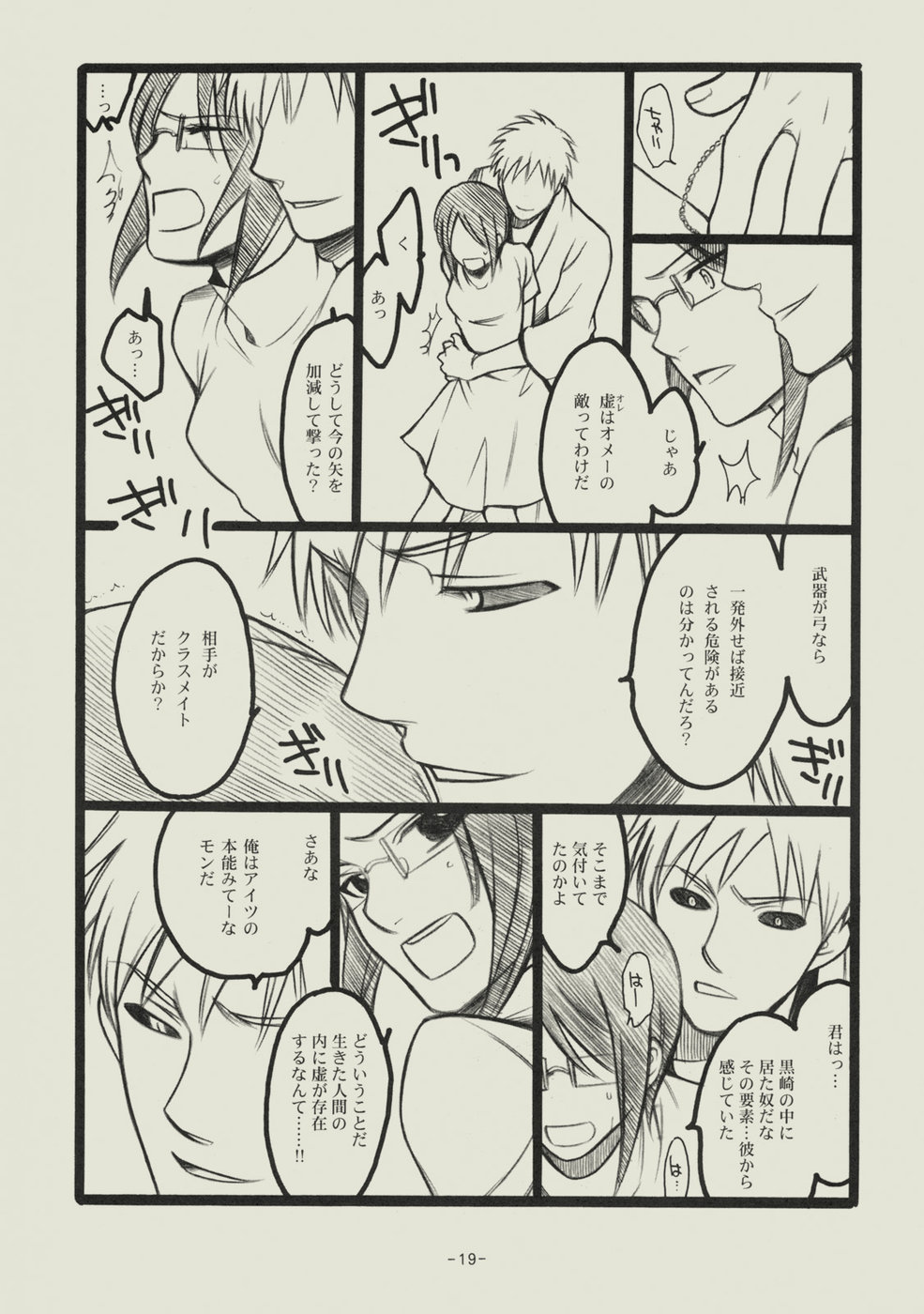 (C74) [SikokuBlue (Matsumoto Aya)] Seishun no Dekishi Karada (Bleach) page 18 full