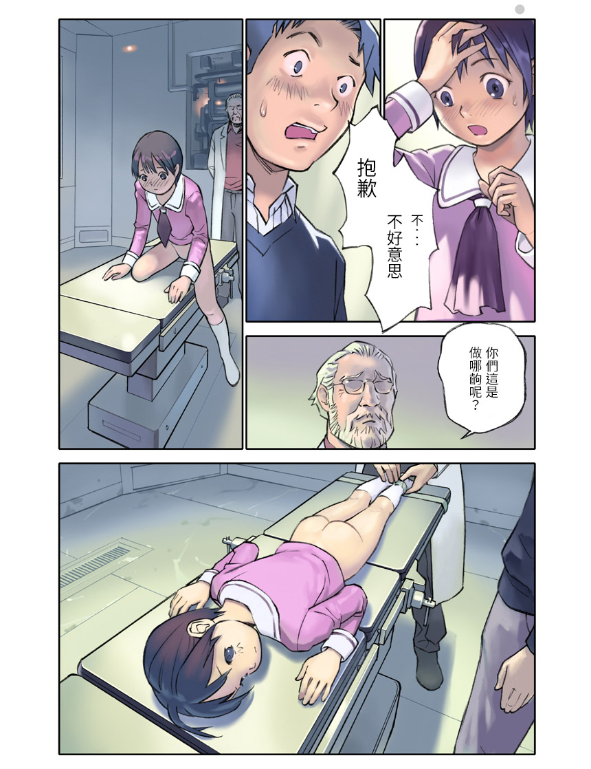 [Orange Bullet (Hanainu)] ORANGE 14-1 [Chinese] page 6 full