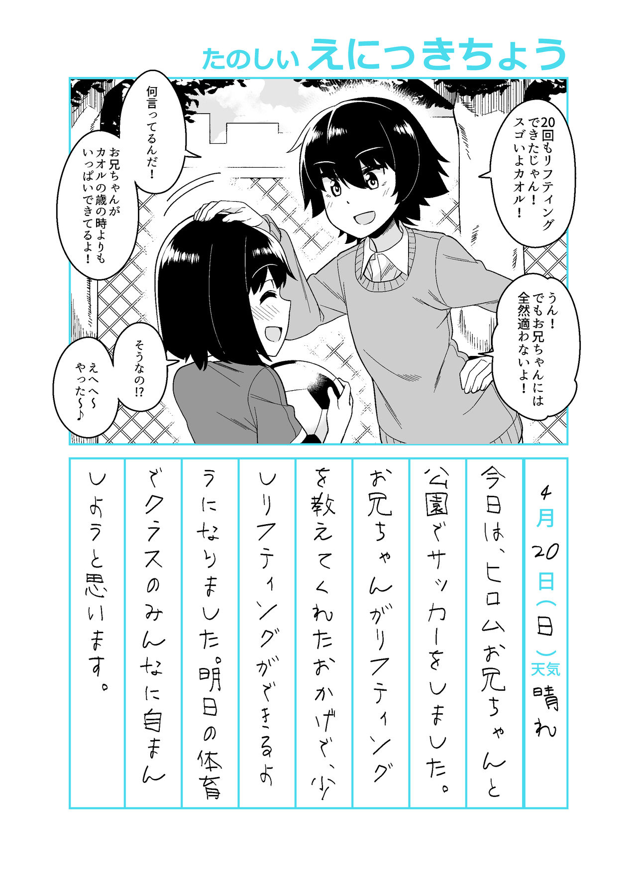 [Tateyoko Issen (Shinagawa Mikuzu)] Onii-chan Choukyou Nikki [Digital] page 16 full