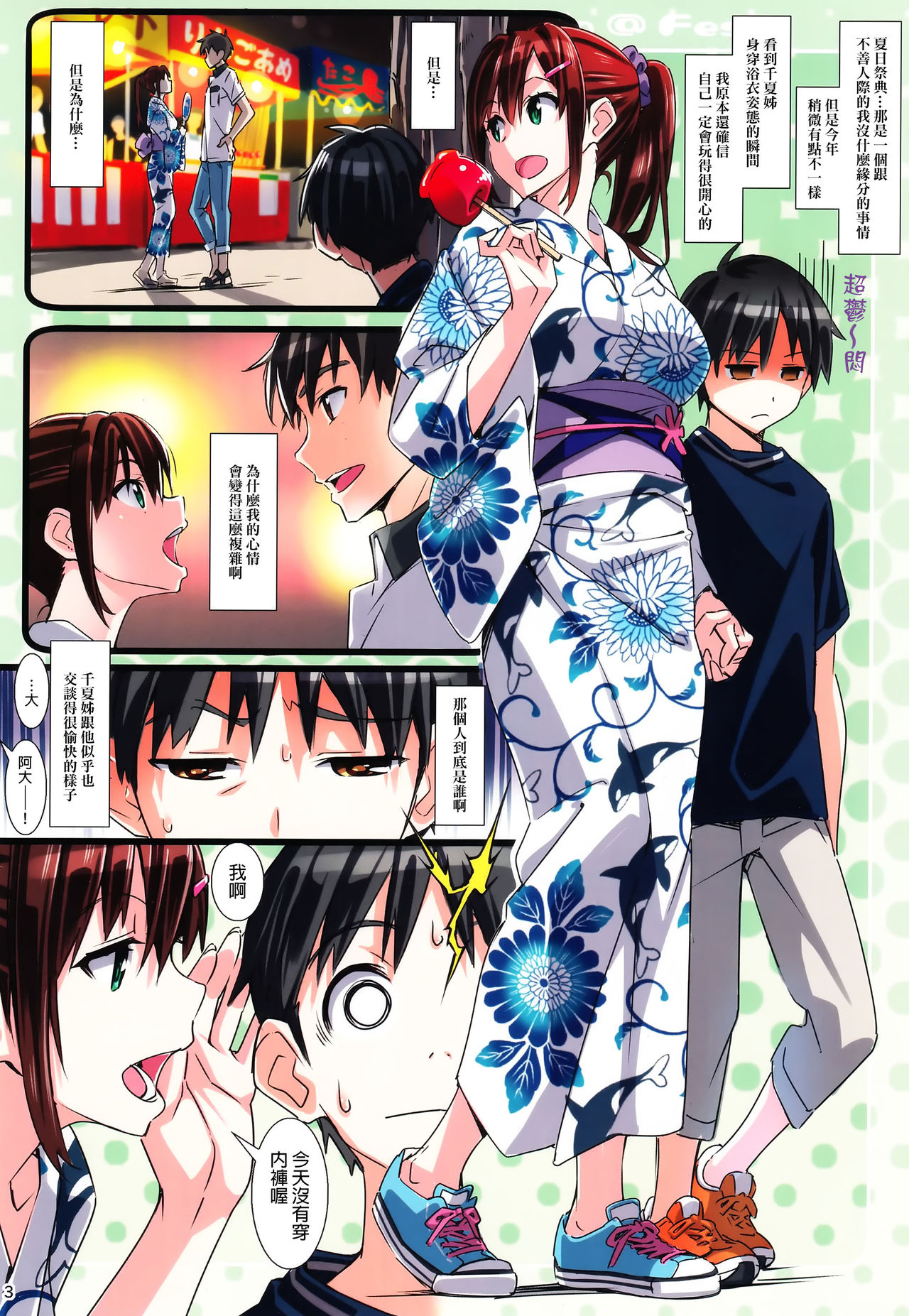 (C96) [pinvise (Suzutsuki Kurara)] Sparkling Vacation @ Fes [Chinese] [final個人漢化] page 2 full