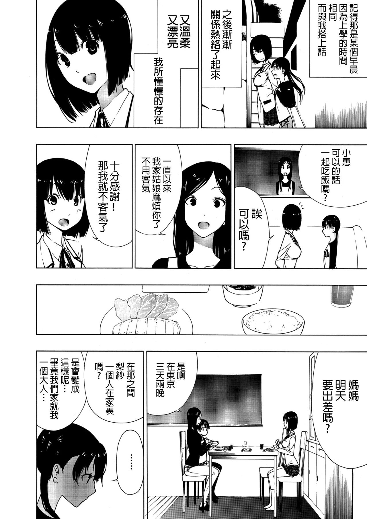 [Ogino Jun] Akogare no Onee-san | 憧憬的姐姐 (COMIC X-EROS #50) [Chinese] [沒有漢化] [Digital] page 5 full