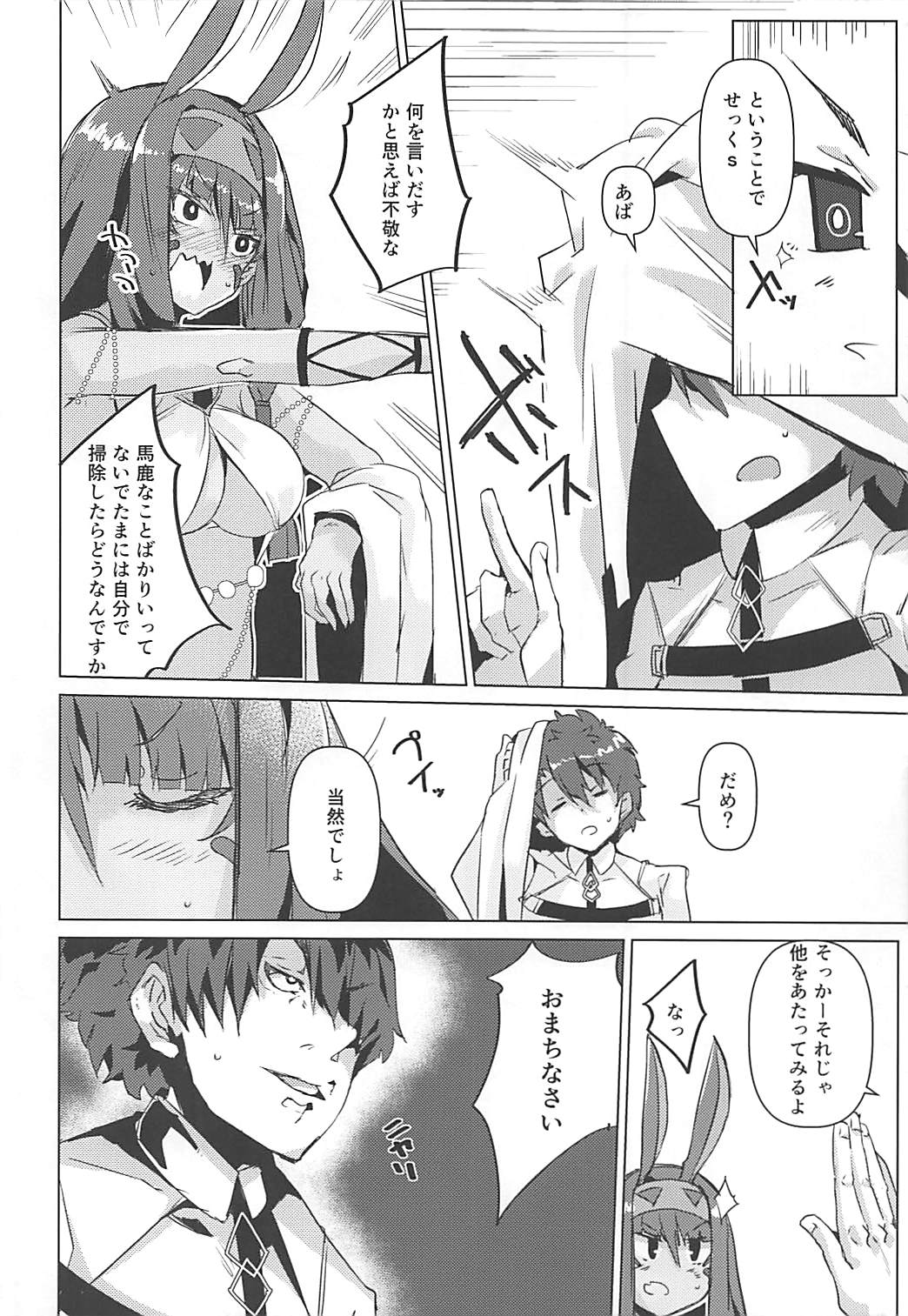 (C93) [662KB (Jyuuji)] Nito My Room (Fate/Grand Order) page 5 full