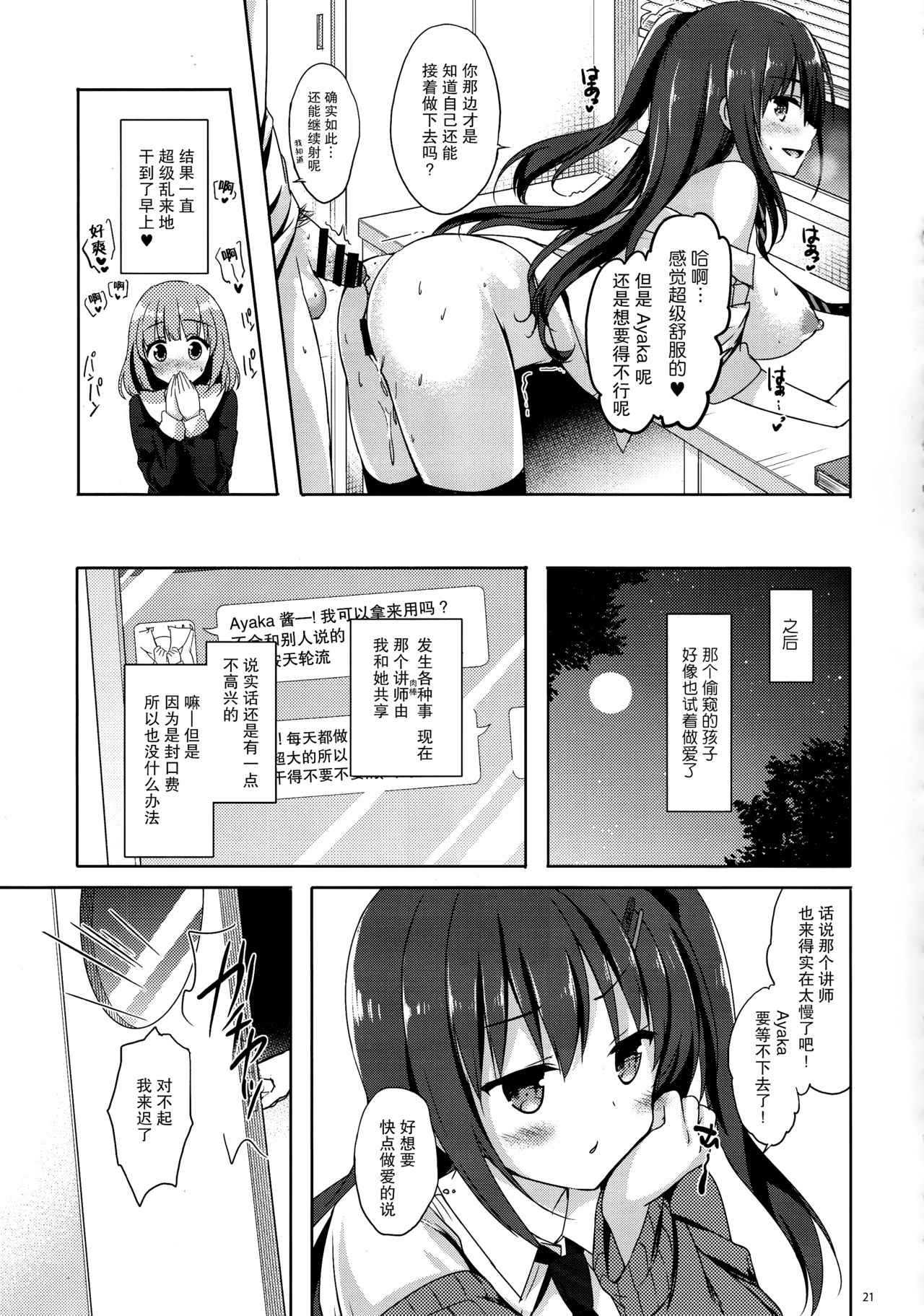 (COMIC1☆11) [moco chouchou (Hisama Kumako)] Yuutousei Ayaka no Uraomote 4 [Chinese] [CE家族社] page 21 full