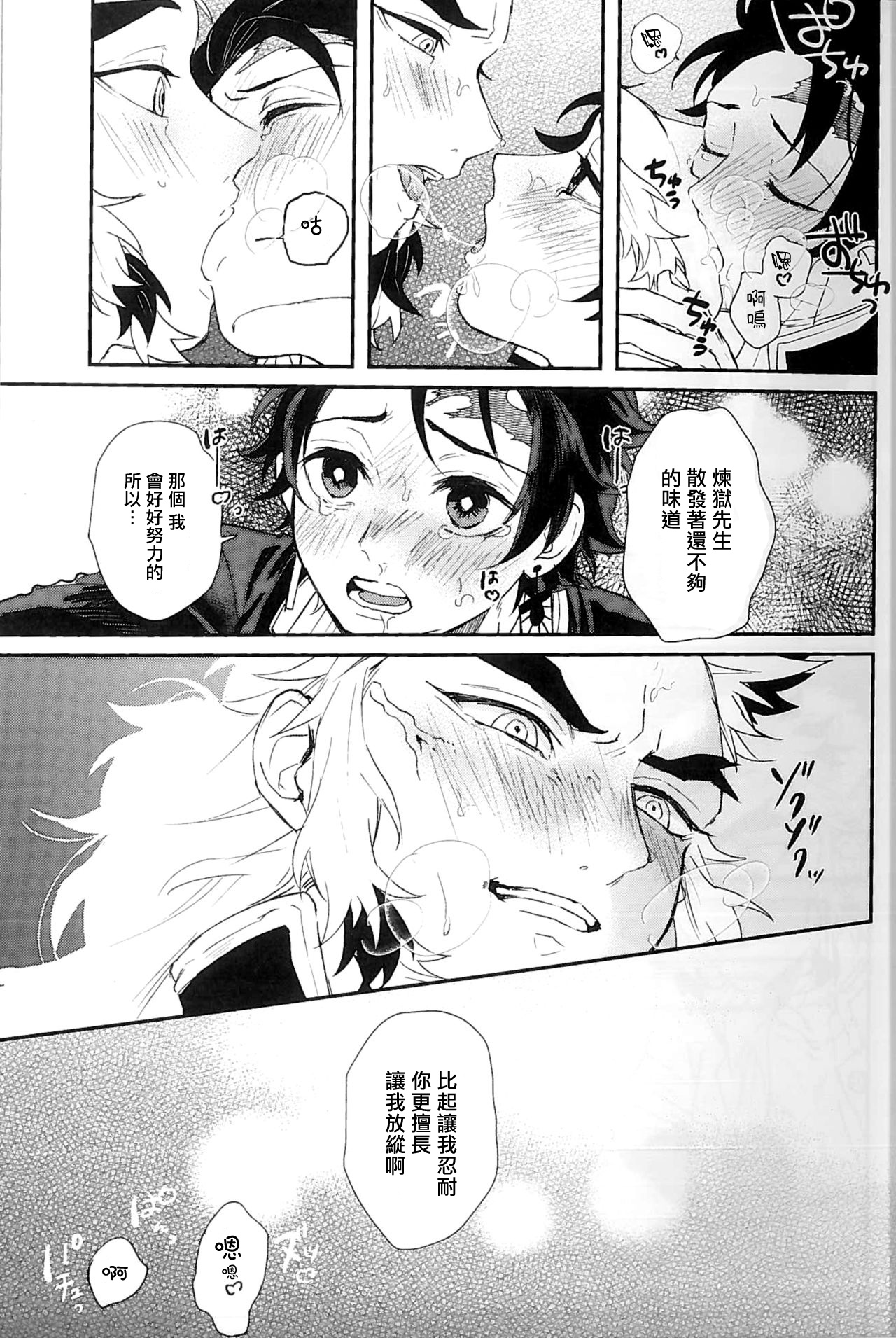 (SPARK14) [AWAYOKUBA (Yukke)] Anmari xxx Sasenaide | 别太让我xxx哦 (Kimetsu no Yaiba) [Chinese] [拾荒者汉化组] page 29 full