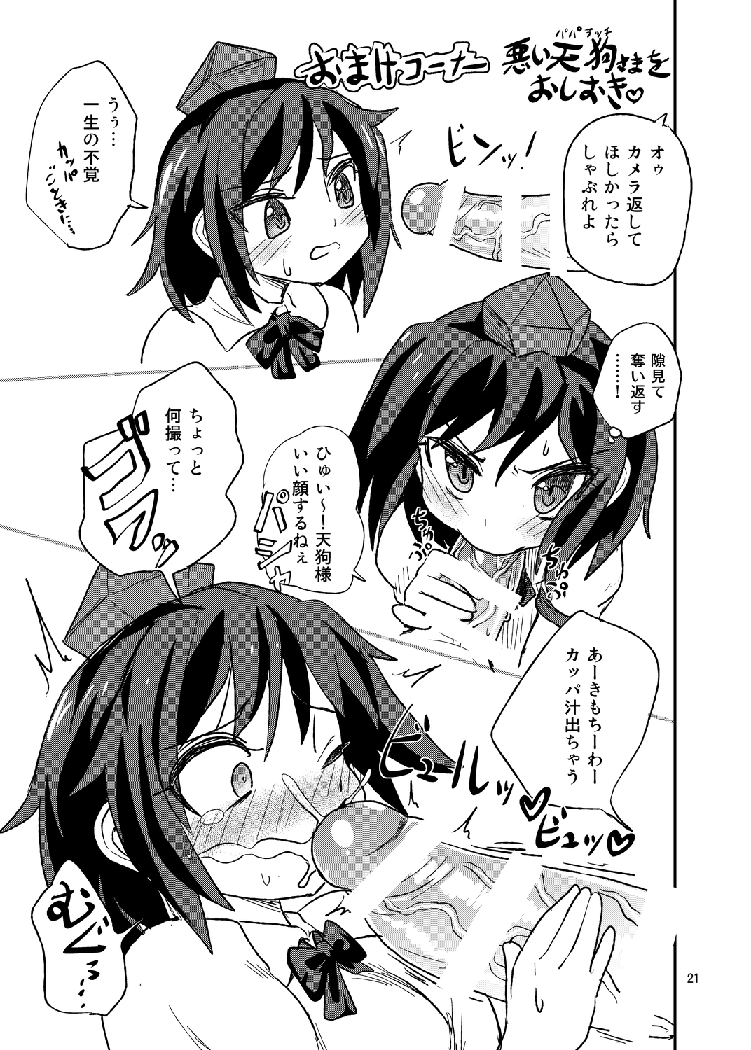 [Konnyaku Nabe (magifuro Konnyaku)] Gekisatsu!! Kappa no Seikatsu (Touhou Project) [Digital] page 21 full