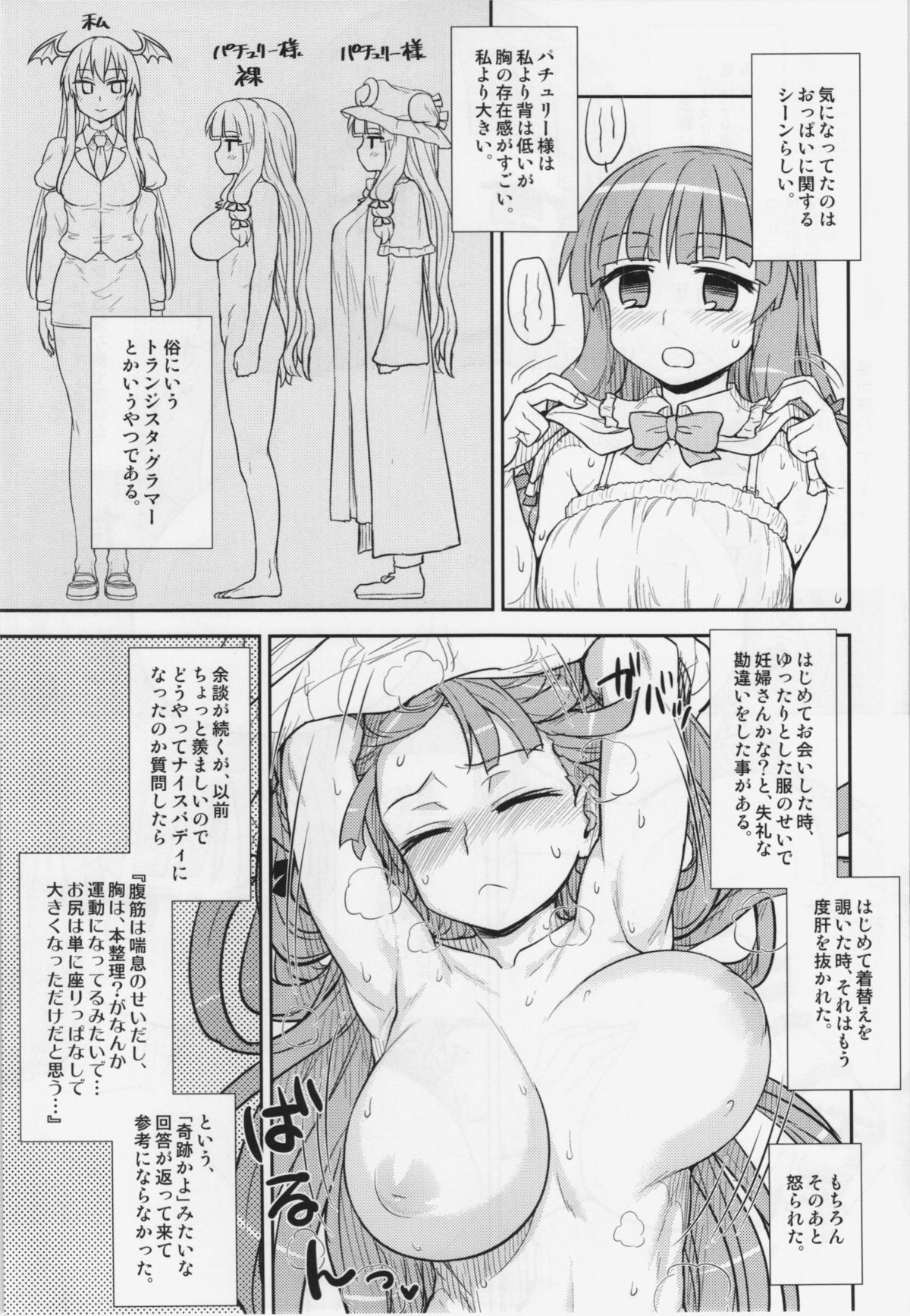 (C88) [110-GROOVE (Itou Yuuji)] Koakuma no Patchouli Kansatsuki (Touhou Project) page 17 full