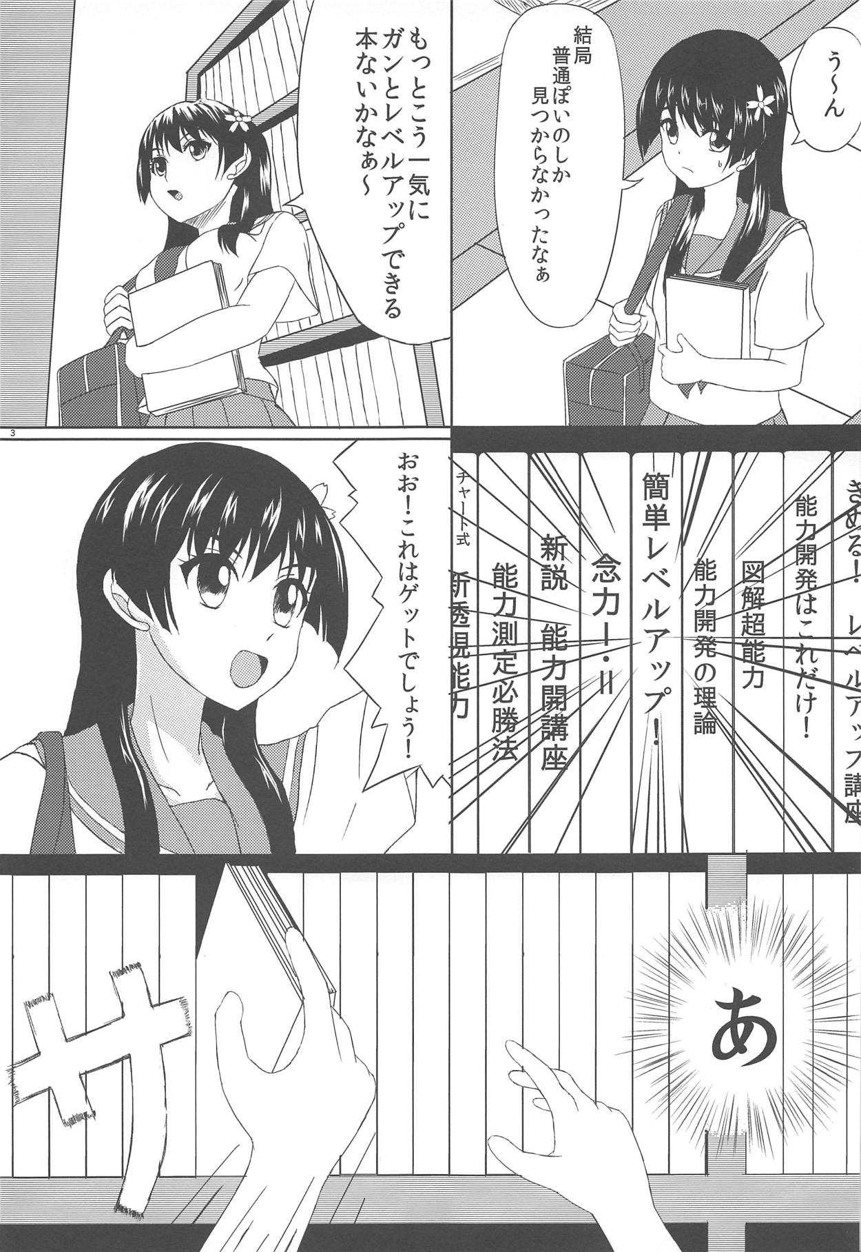 (C84) [Ryokado (Necoya Kazuya)] Saten-san to Issho (Toaru Kagaku no Railgun) page 4 full