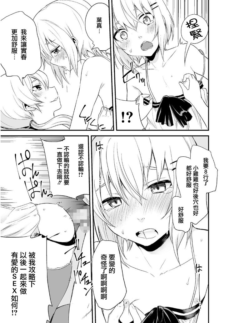 [Aoiro Ichigou] Kono Joukyou de Otouto Route ga Nai no wa Okashii! (Tamabota) [Chinese] [瑞树汉化组] [Digital] page 19 full