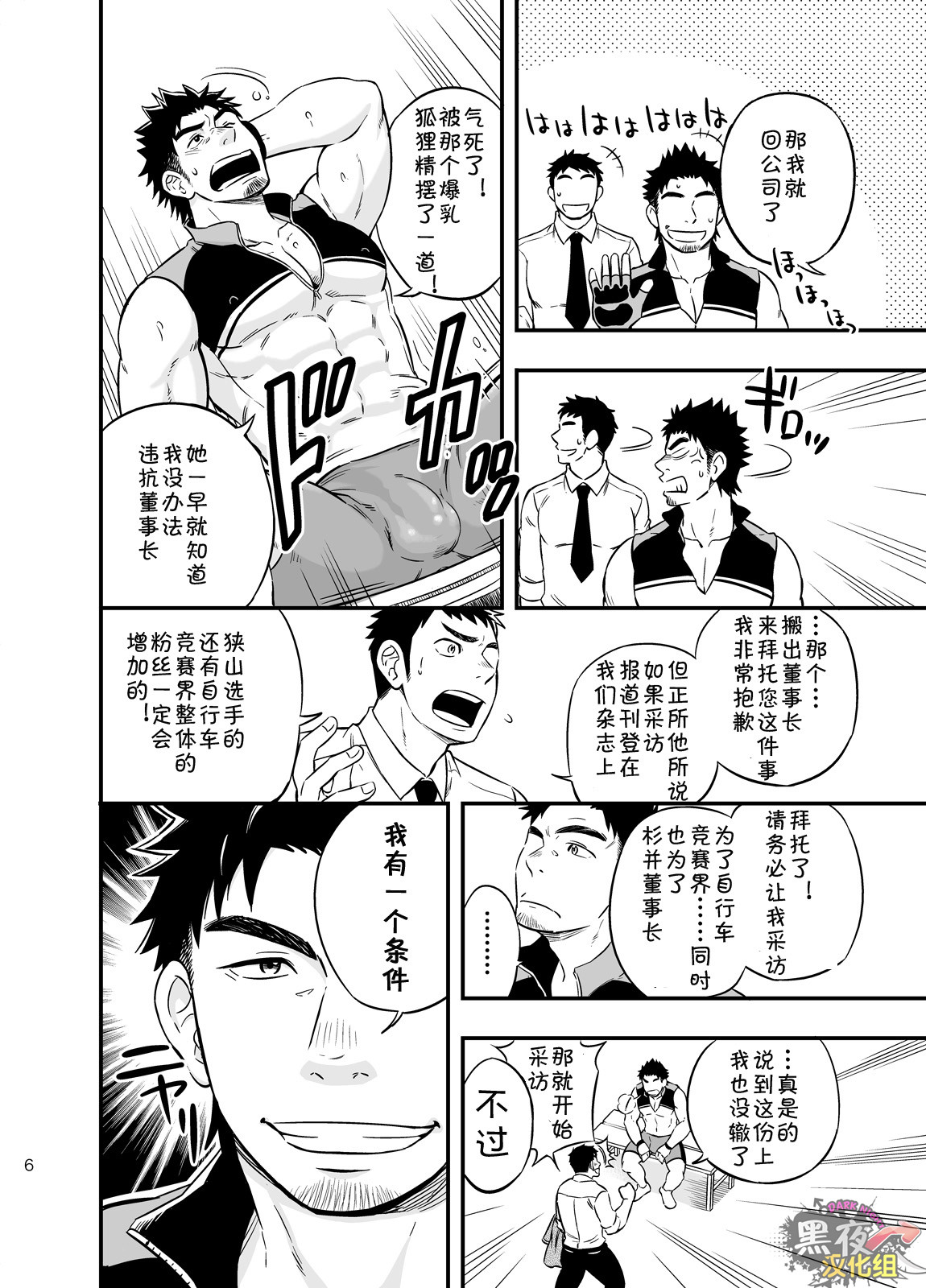 [Draw Two (Draw2)] Micchaku Ride On | 亲密乘骑 [Chinese] [黑夜汉化组] [Digital] page 5 full