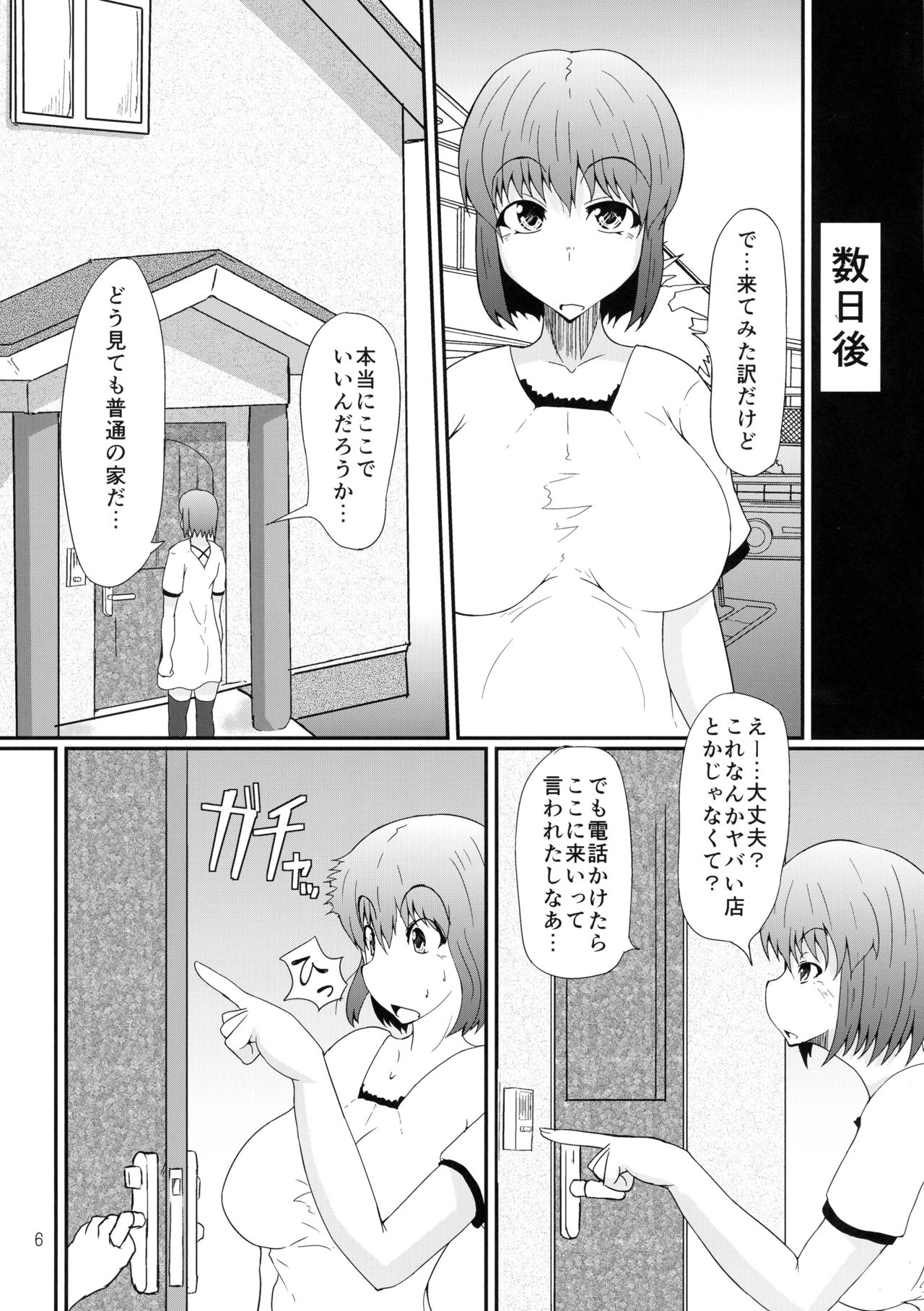 (Futaket 12) [Kurotoya (Kuroda Kuro)] Futanari no Watashi ga NH Health ni Itte Mita Hanashi page 6 full