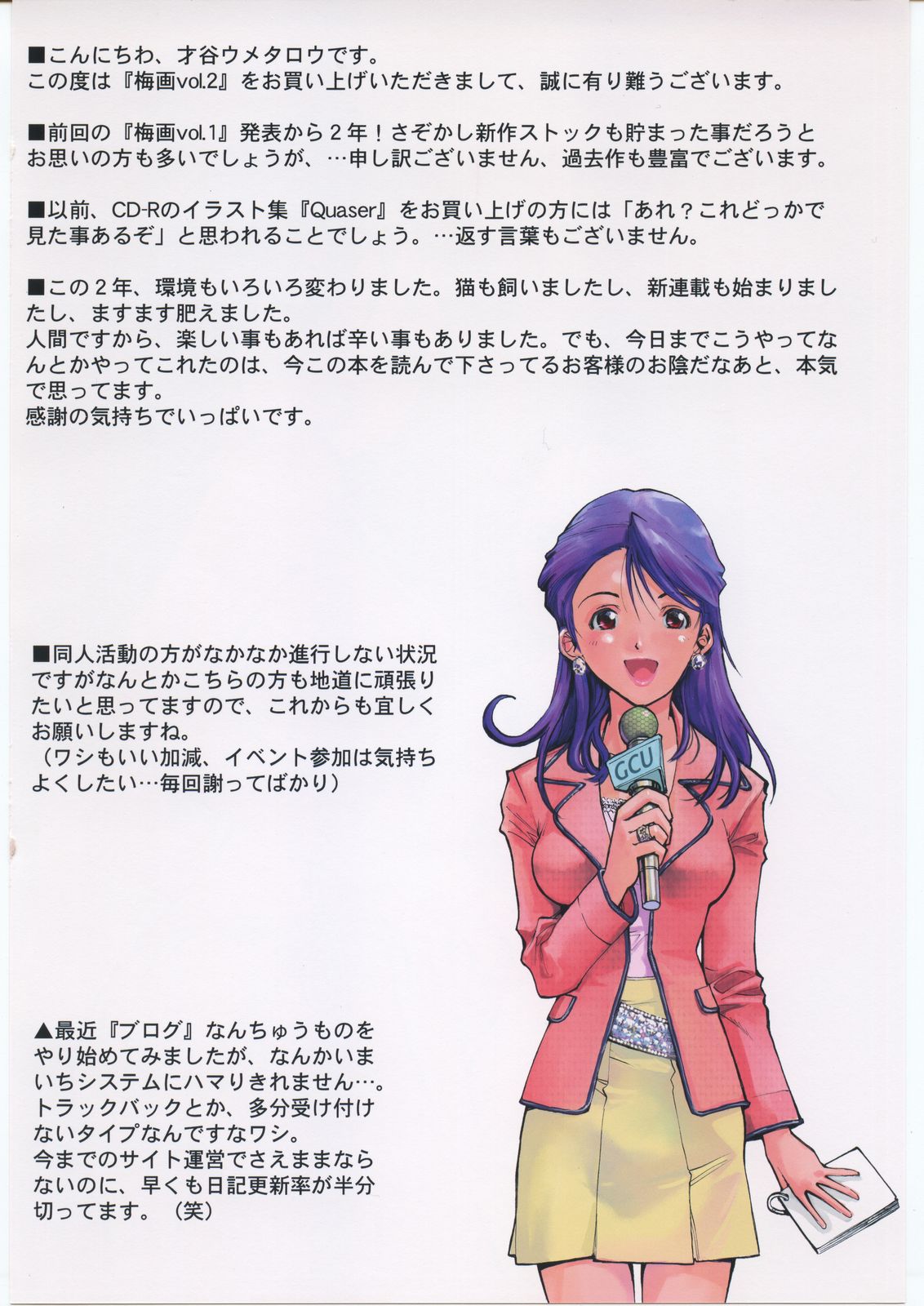 (C70) [Saitaniya (Saitani Umetarou)] Umega Vol. 2 page 2 full