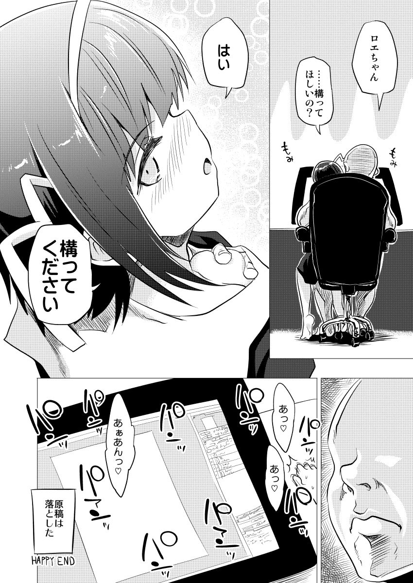 [Yaneko Uta] Roe-chan to no ohanashi Ch. 1-4 page 12 full