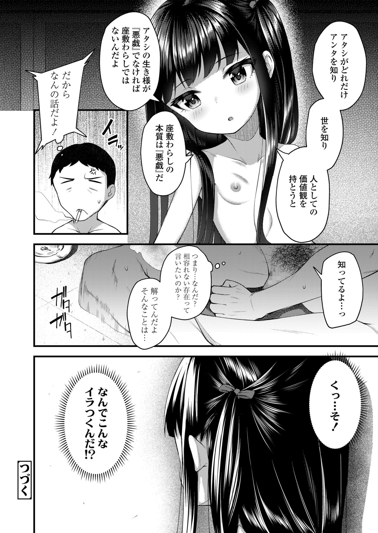 [Anthology] Towako Oboro Emaki Go page 22 full