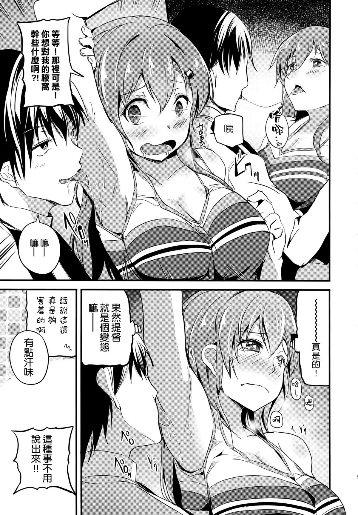 (C89) [AKACIA (Ginichi)] Motto Suzuya to (Kantai Collection -KanColle-) [Chinese] [空気系☆漢化] page 9 full