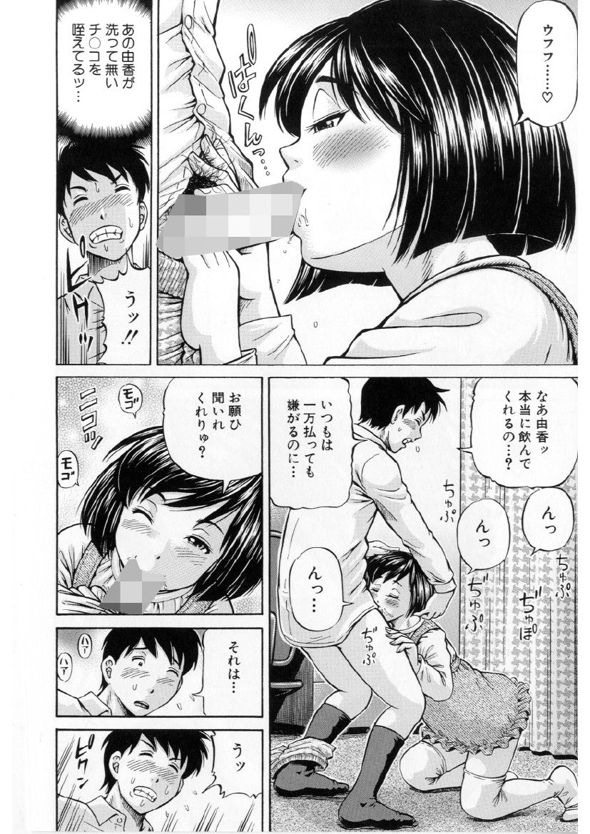 [Komine Tsubasa] Imouto Love Price Ch. 1 (Samen System) page 11 full