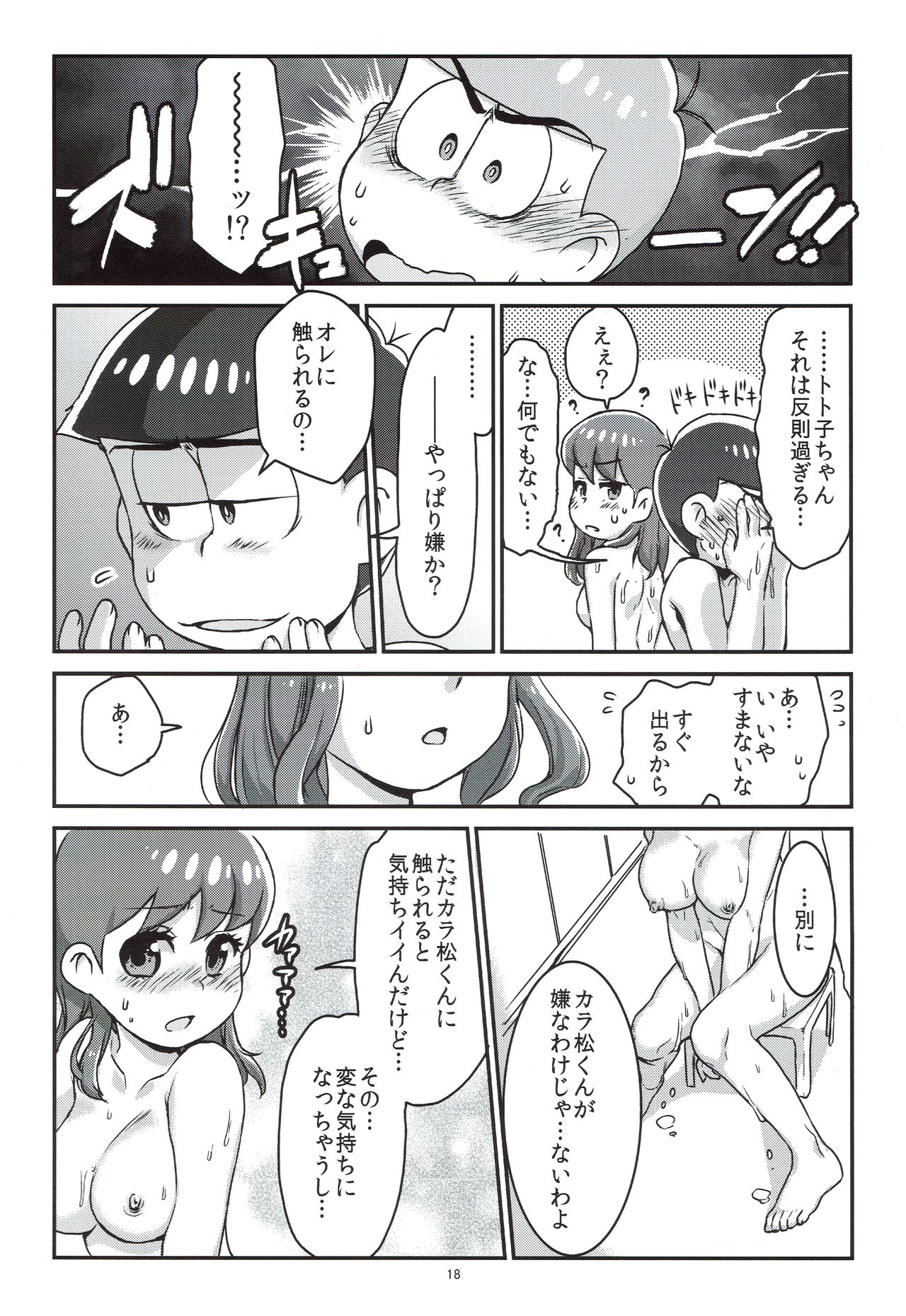 [Avalon (Mugenkidou)] Mutsugo to Totoko-chan no Juukon Seikatsu (Osomatsu-san) [2017-01-15] page 19 full