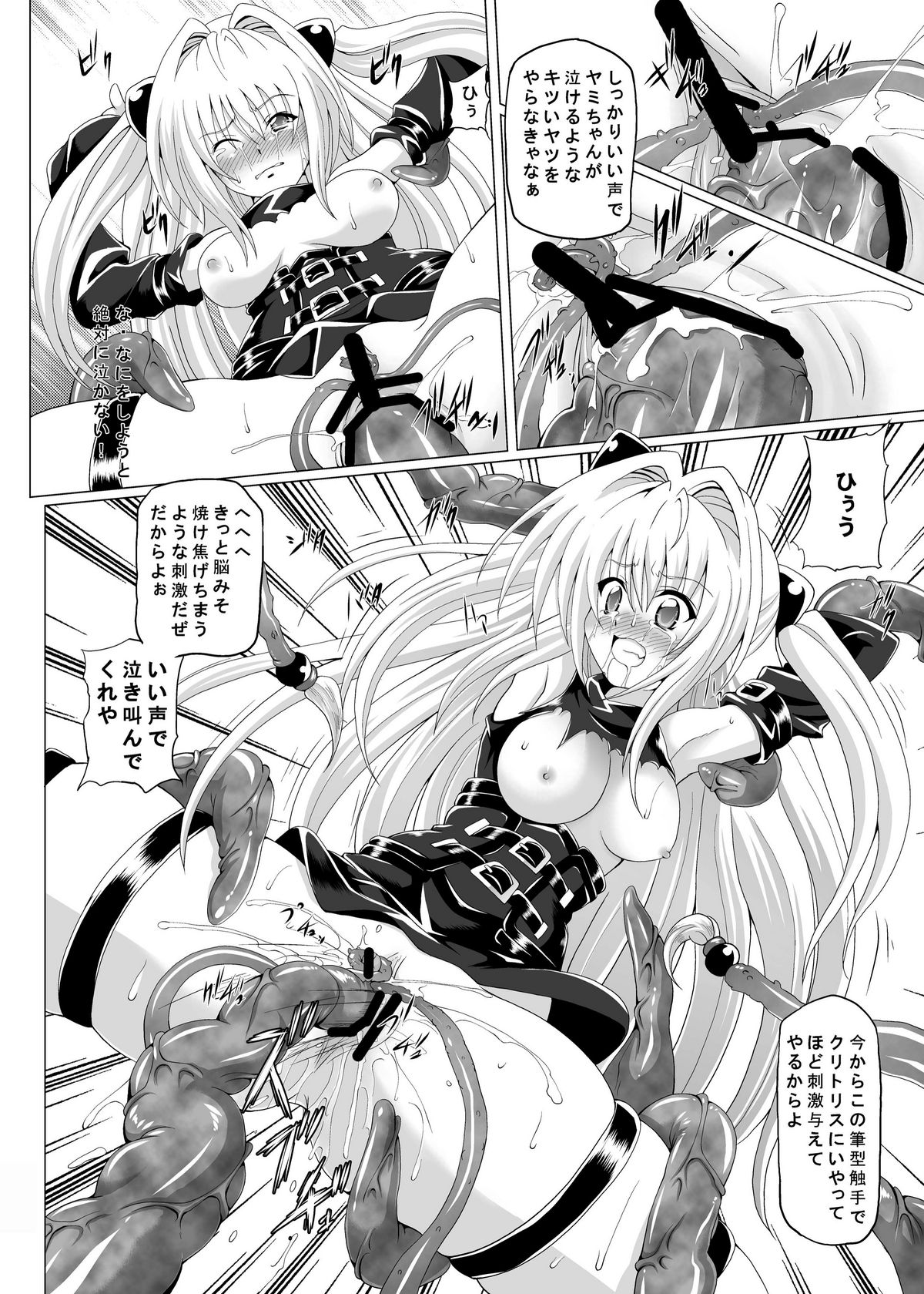 [Kuroi Mono (Akadama)] Chijoku Shokushu no Houfuku (To LOVE-Ru) [Digital] page 11 full