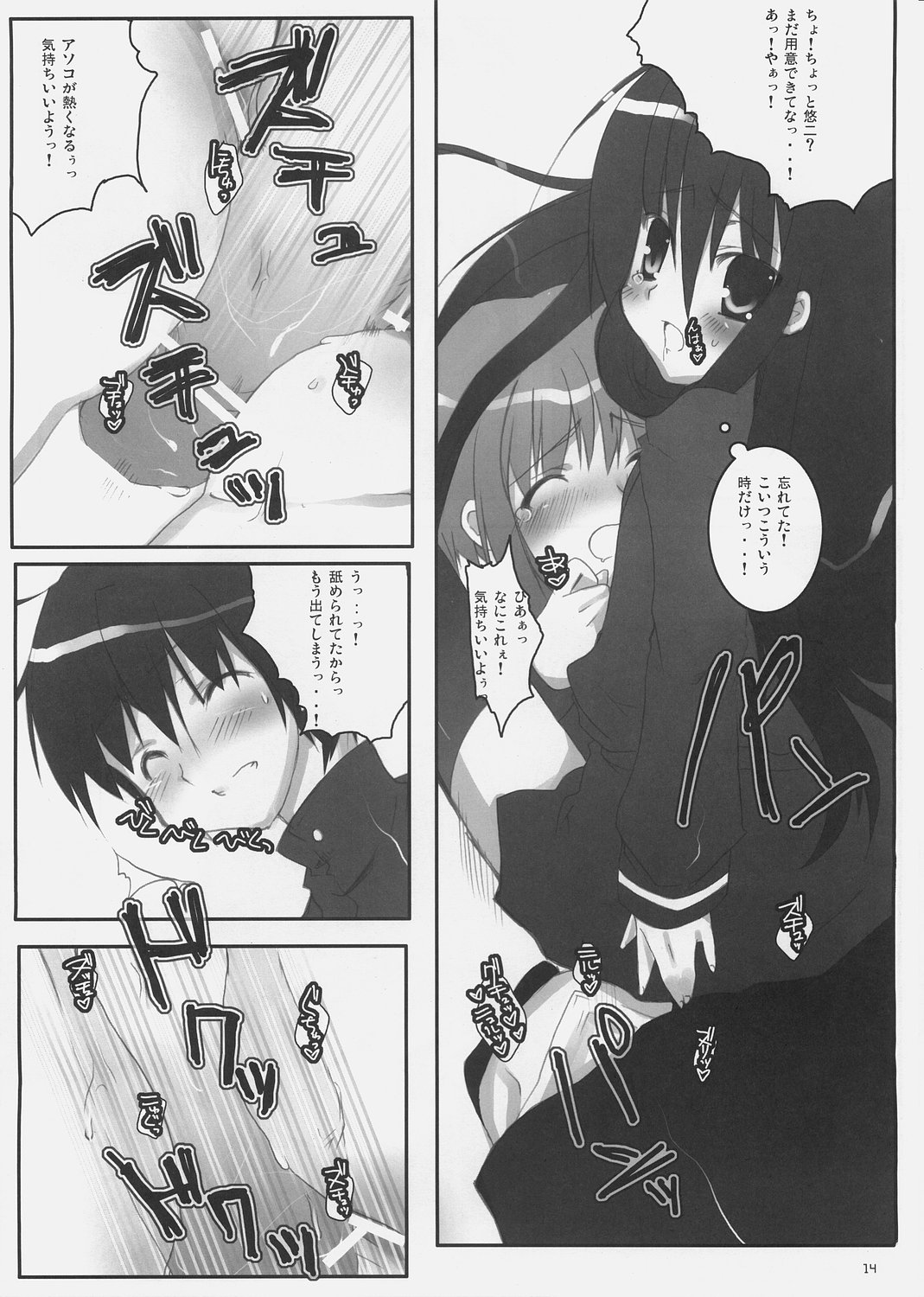 (SC31) [Petite*Cerisier (Sakura*Sakura)] Yoshida-san to Shana no Hon (Shakugan no Shana) page 13 full