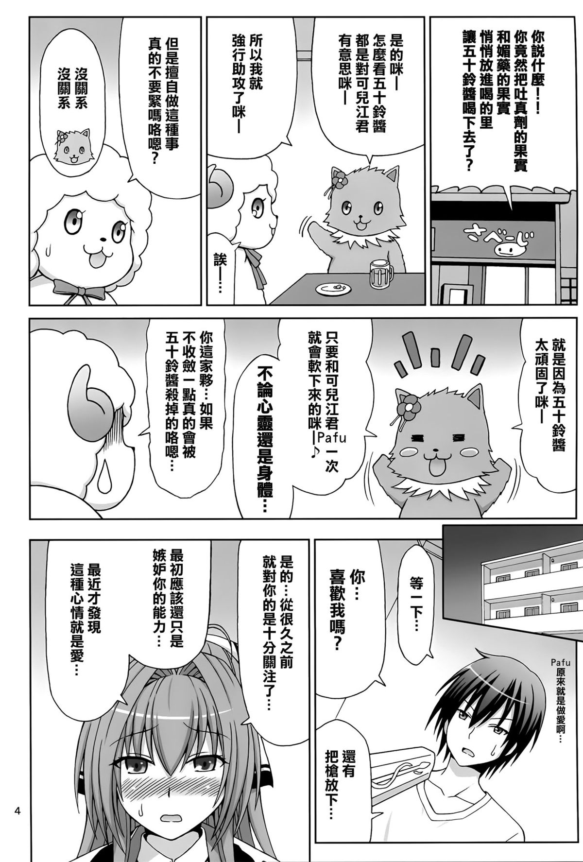 (C87) [Brain Dead (Eiji)] Brilliant na Seikatsu (Amagi Brilliant Park) [Chinese] [CE家族社] page 5 full
