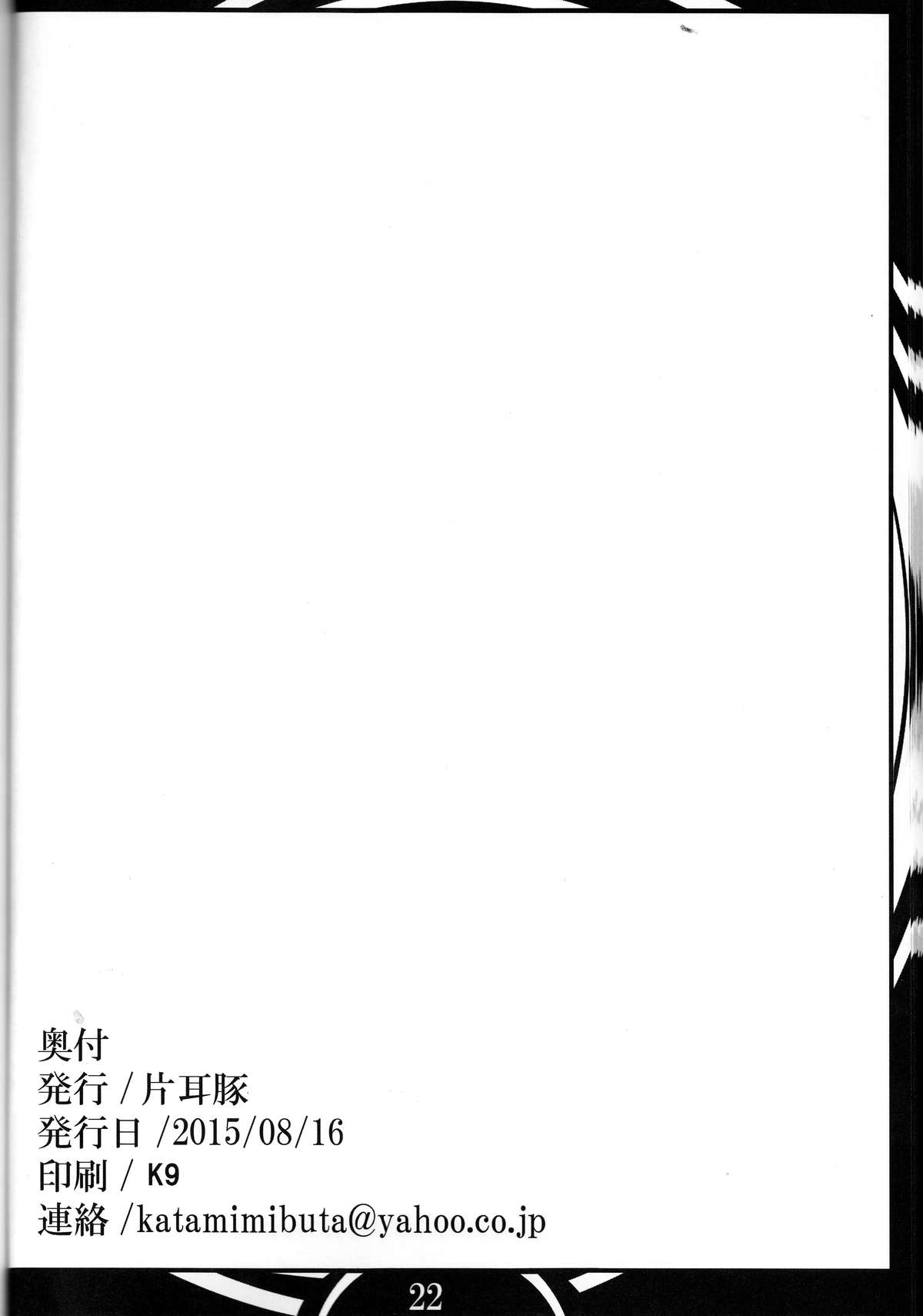 (C88) [Katamimi Buta (Kan Koromoya)] FAIRY SLAVE (Fairy Tail) [English] [CGrascal] page 22 full