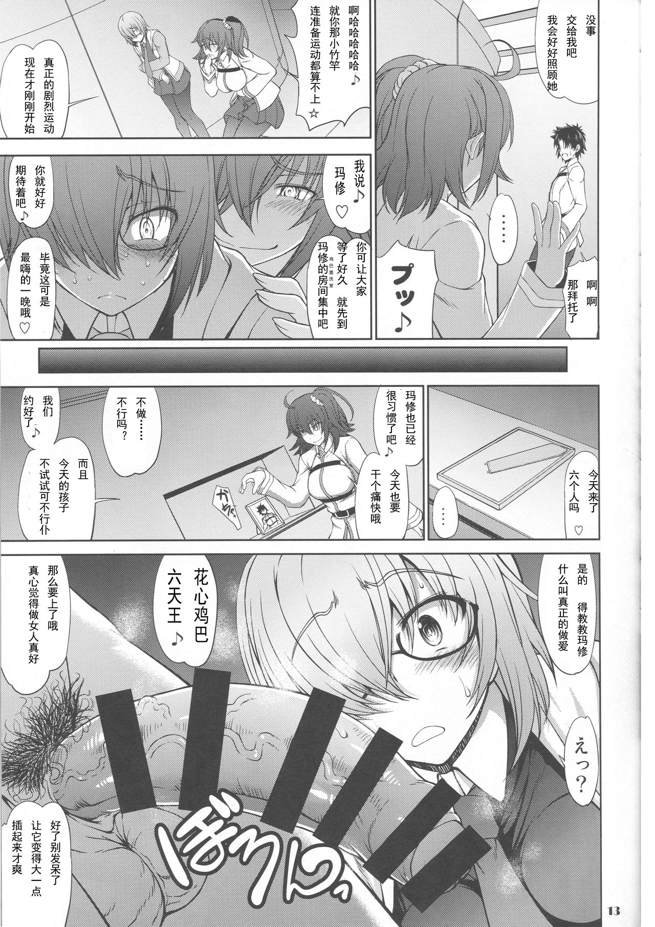 [Majimadou (Matou)] Senpai dake ga Shiranai Nanatsu no Kiroku (Fate/Grand Order) [Chinese] [挽歌个人汉化] page 12 full