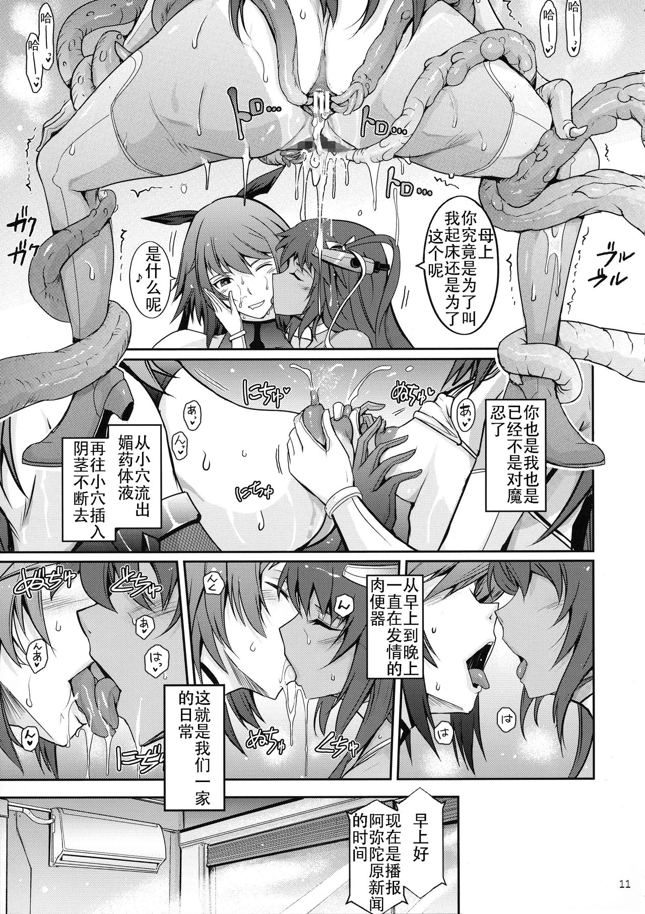 (C96) [Garyuh-Chitai (TANA)] TENTACLES Reisou Taimanin Yukikaze no Koukotsu (Taimanin Yukikaze) [Chinese] [胸垫汉化组] page 14 full