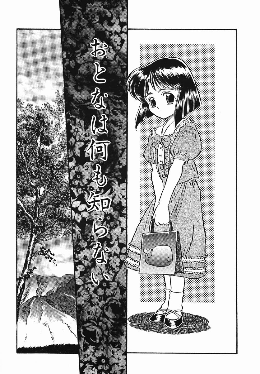 [Kamayan] Chiisana Ikimono page 39 full
