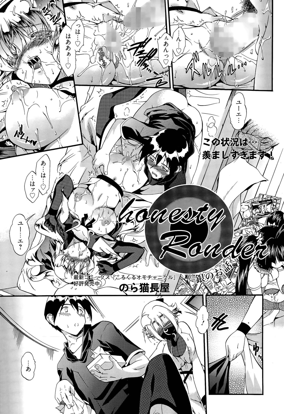 [Noraneko Nagaya] Honesty Ronder Ch. 1-2 page 25 full