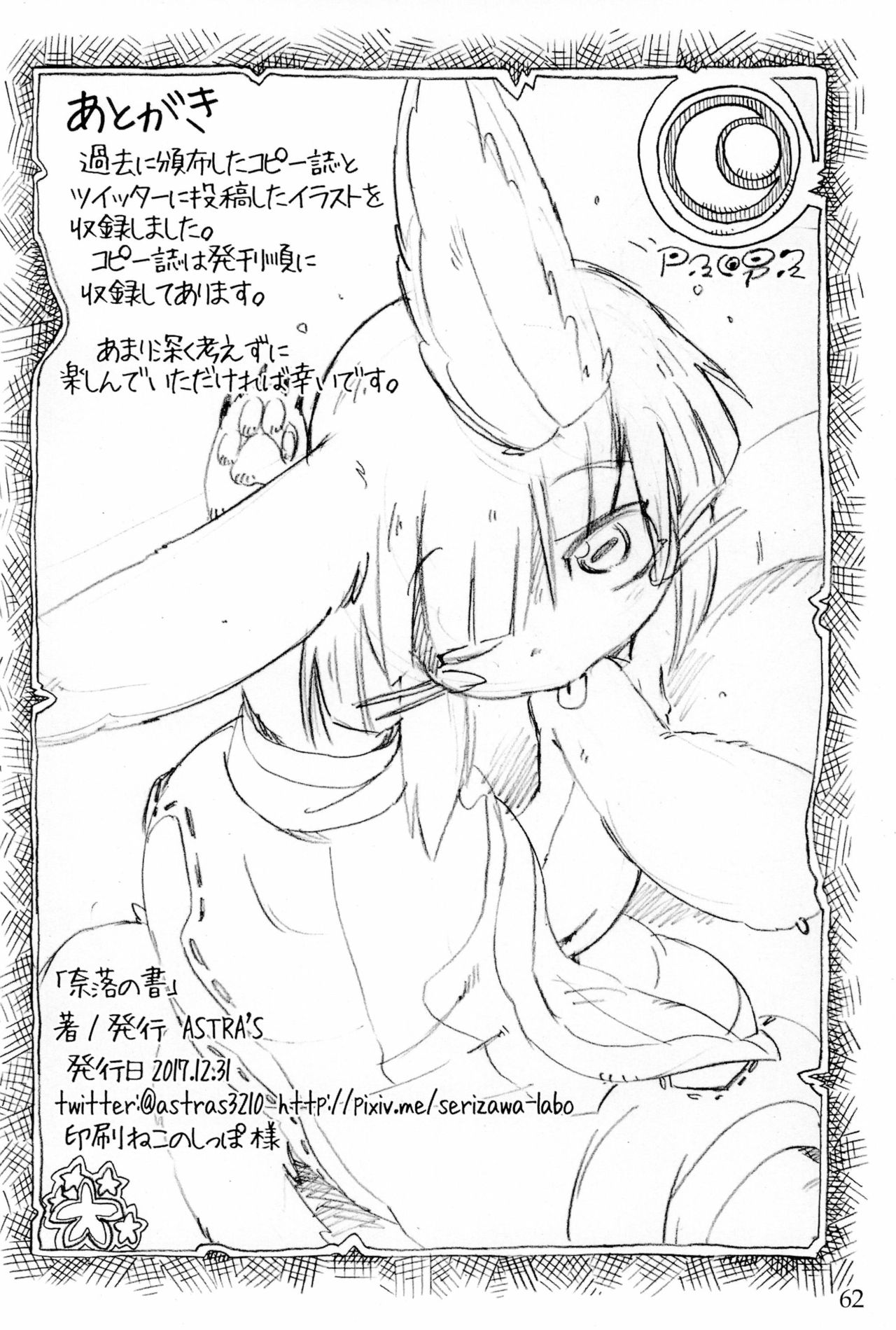 (C93) [ASTRA'S (Astra)] Naraku no Sho (Made in Abyss) page 62 full