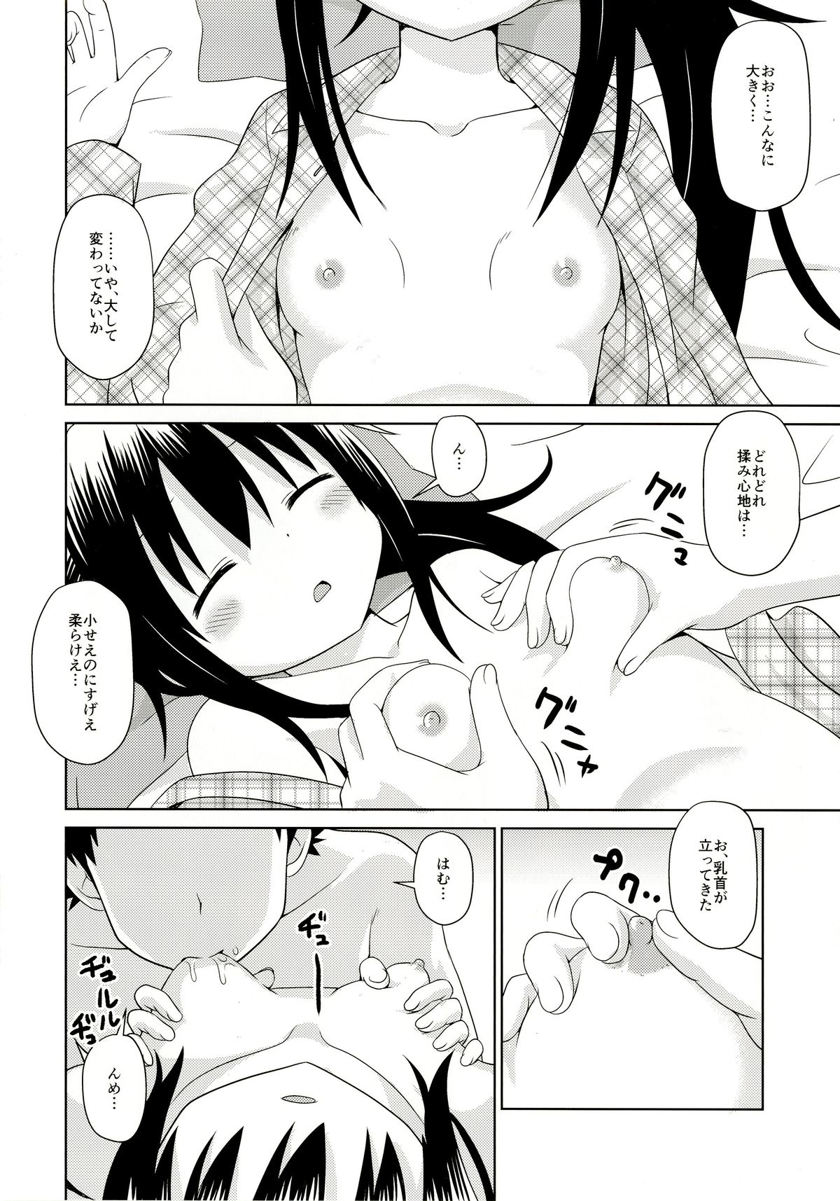 (C89) [Shinohara Heavy Industry (Haruna Mao, Ukyouchu)] Umarux 2 (Himouto! Umaru-chan) page 7 full