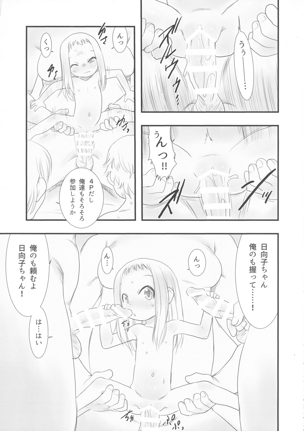 (C89) [P.A.Project (Teruki Kuma)] Hina Hina 2 page 13 full