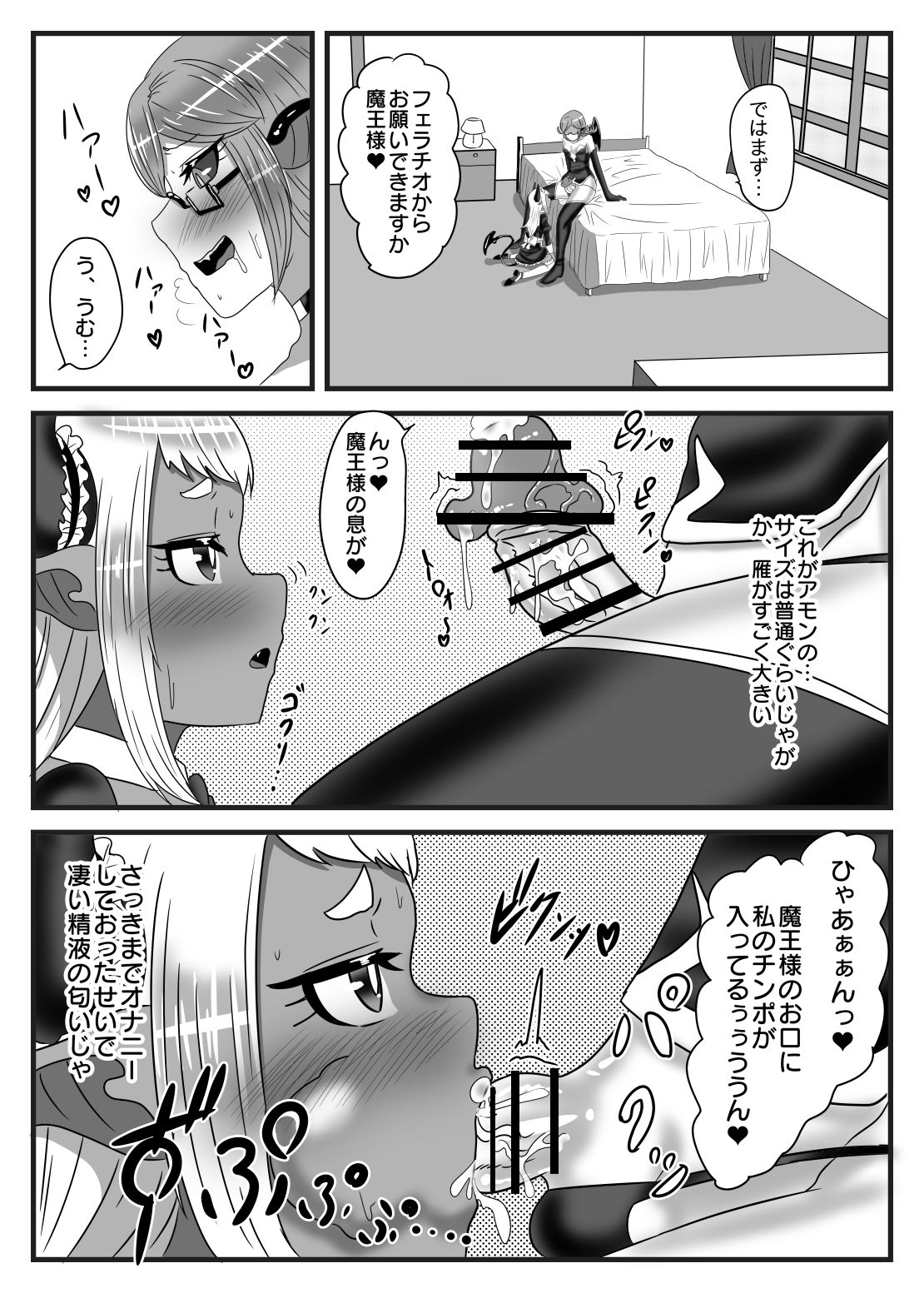 [Nitiniti Sowa (Apacchi)] Futanari Yuusha no Maou Rouraku 2 page 23 full