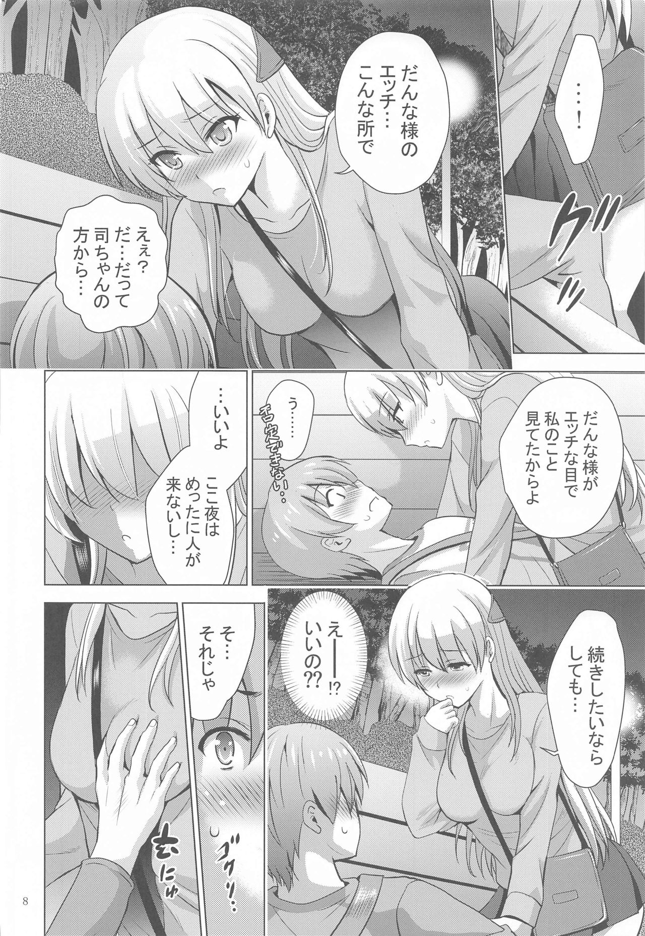 (COMIC1☆17) [Studio BIG-X (Arino Hiroshi)] MOUSOU THEATER 66 (Tonikaku Kawaii) page 7 full