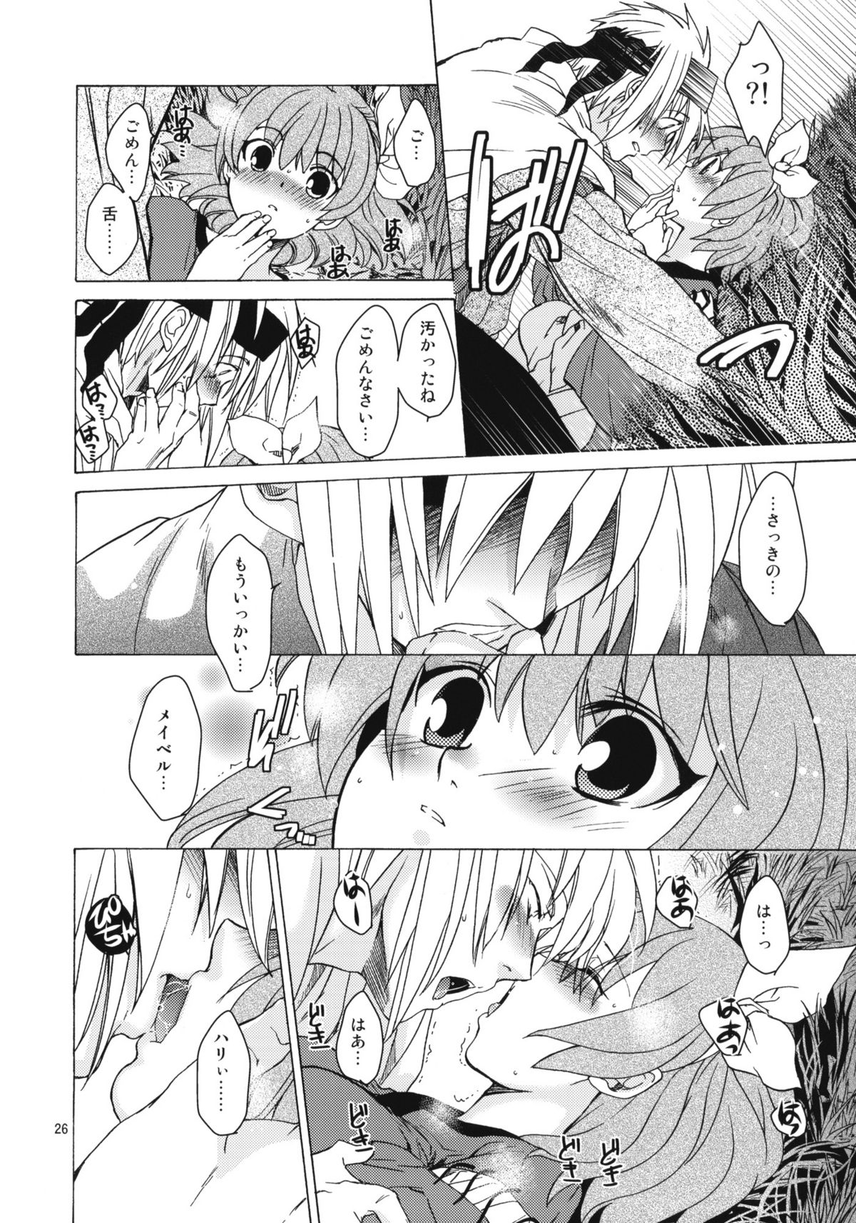 (COMITIA100) [Toko-ya (HEIZO, Kitoen)] Saint Foire Festival 8 Mabel + Paper (Original) page 25 full